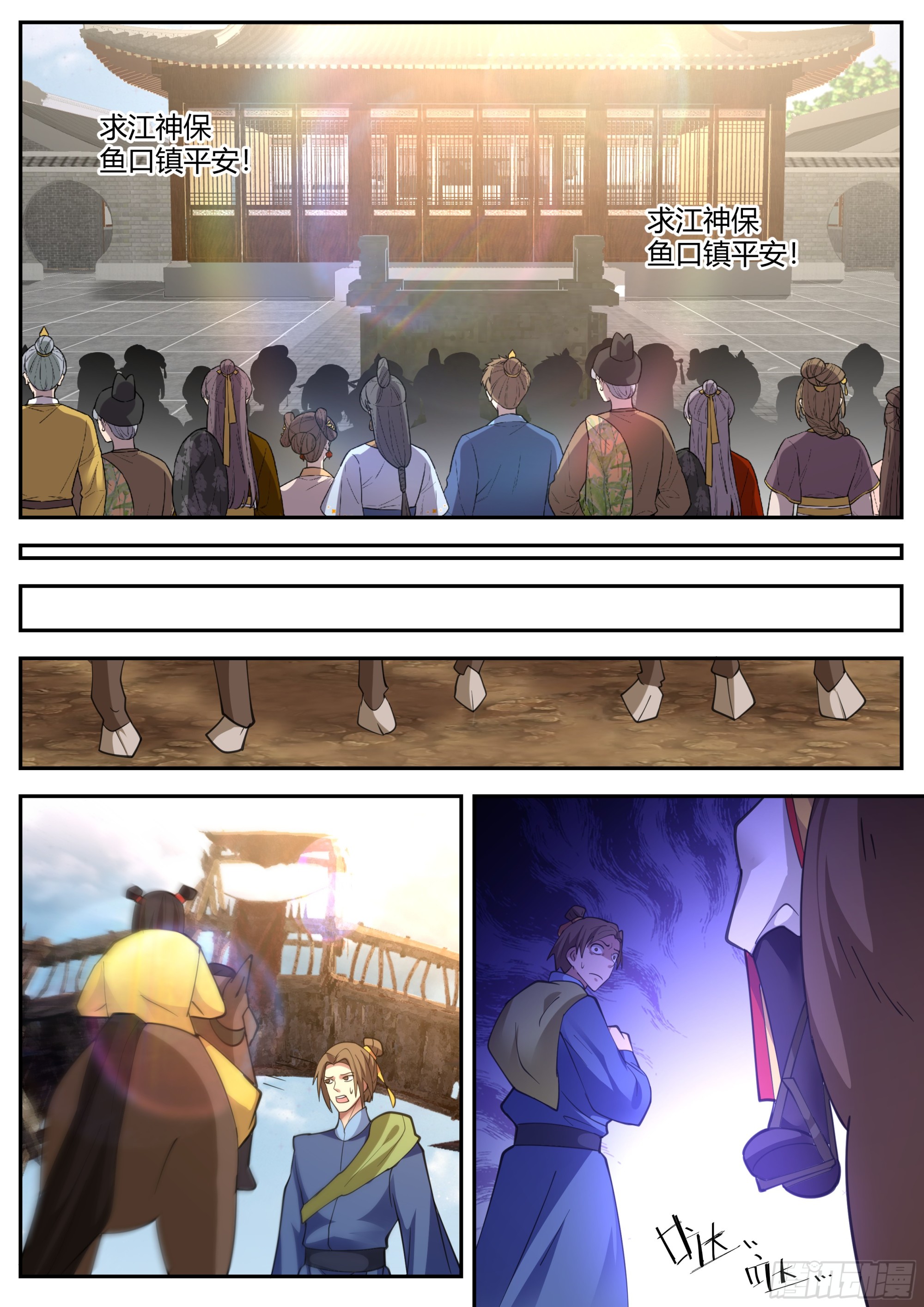 山主出马2