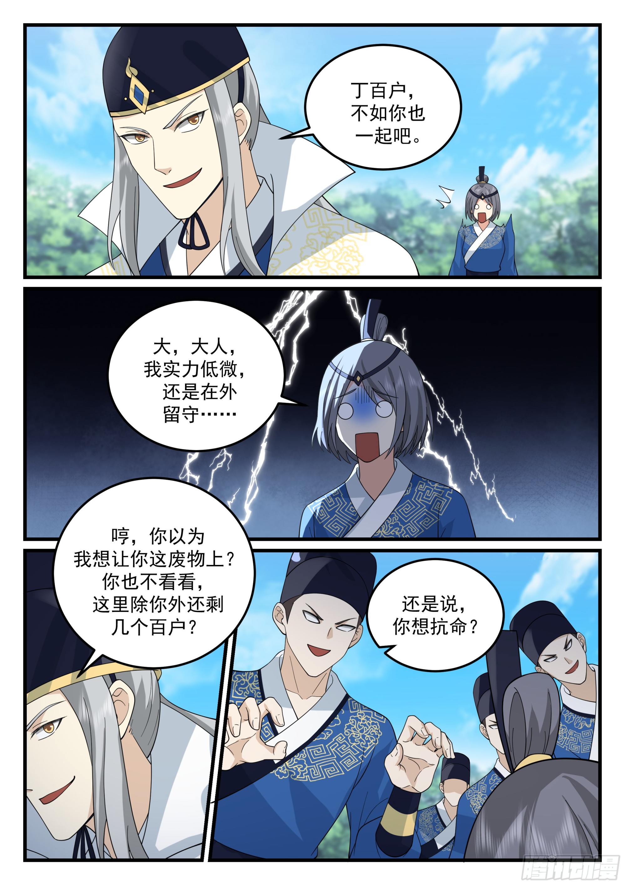 崔千户之怒4