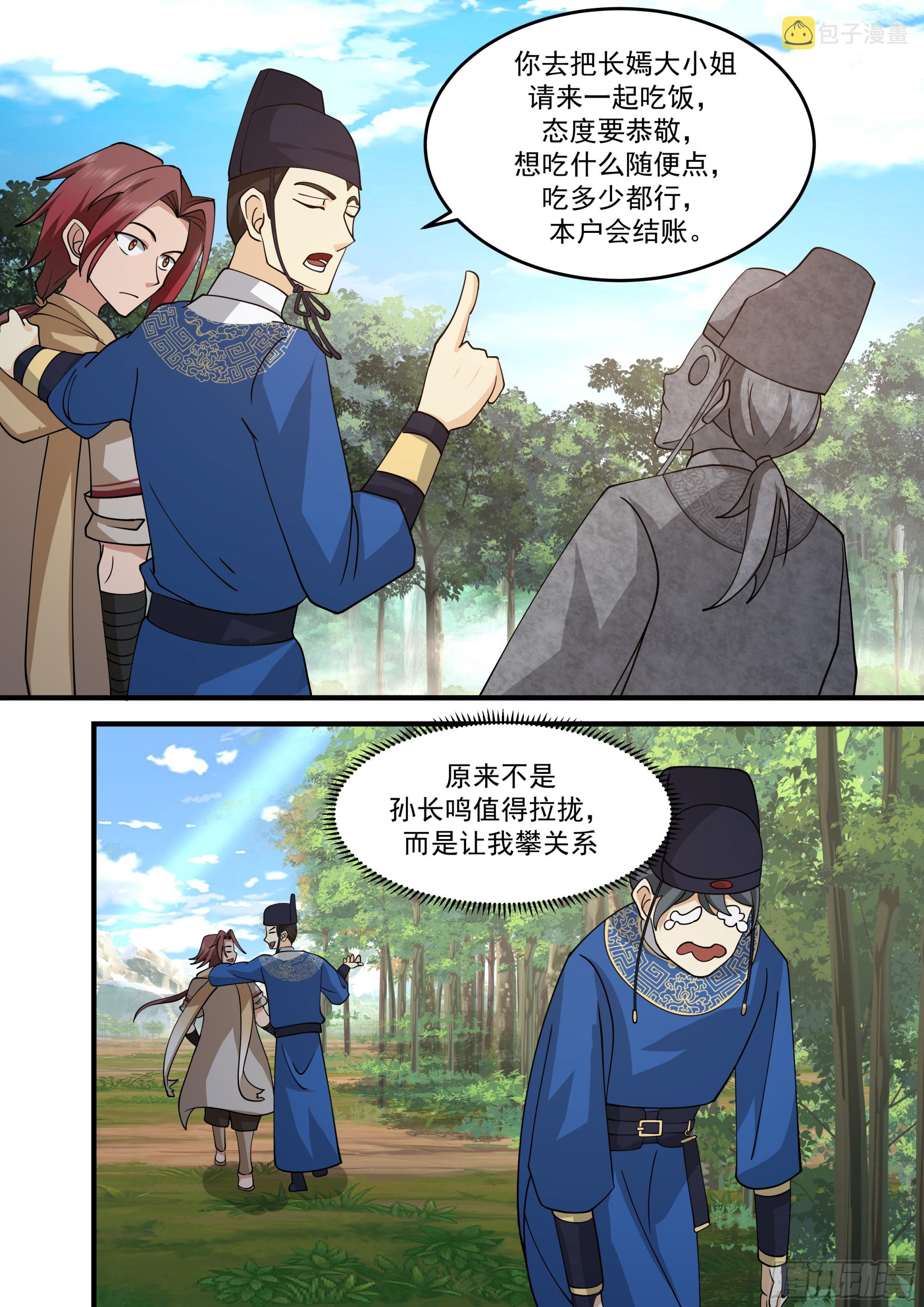 孙长鸣总旗！10