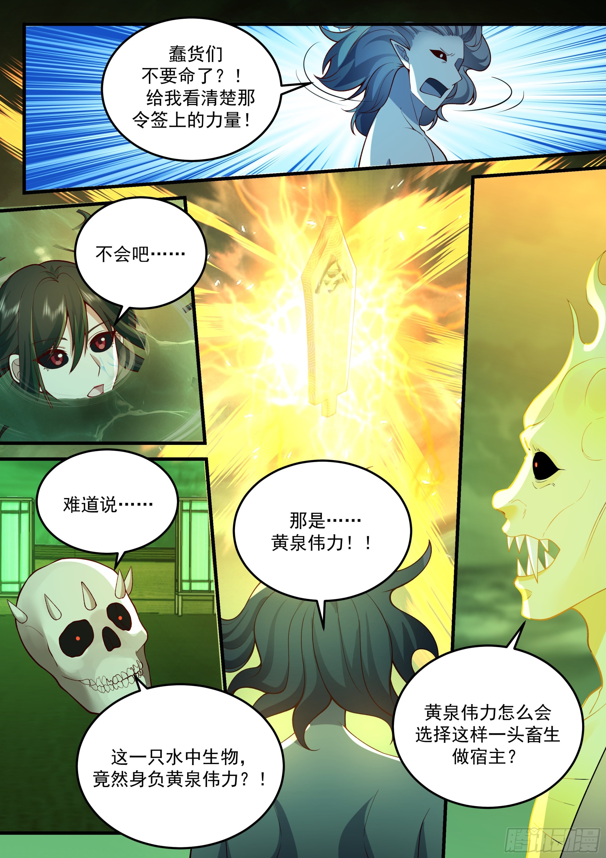 黄泉伟力11