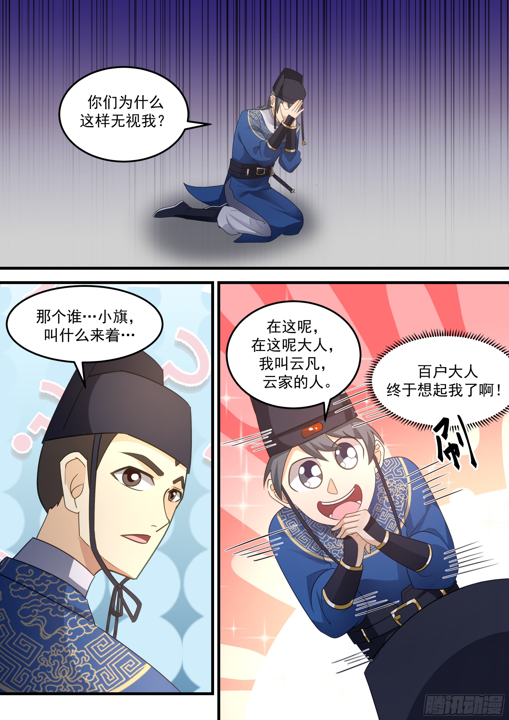孙长鸣总旗！9