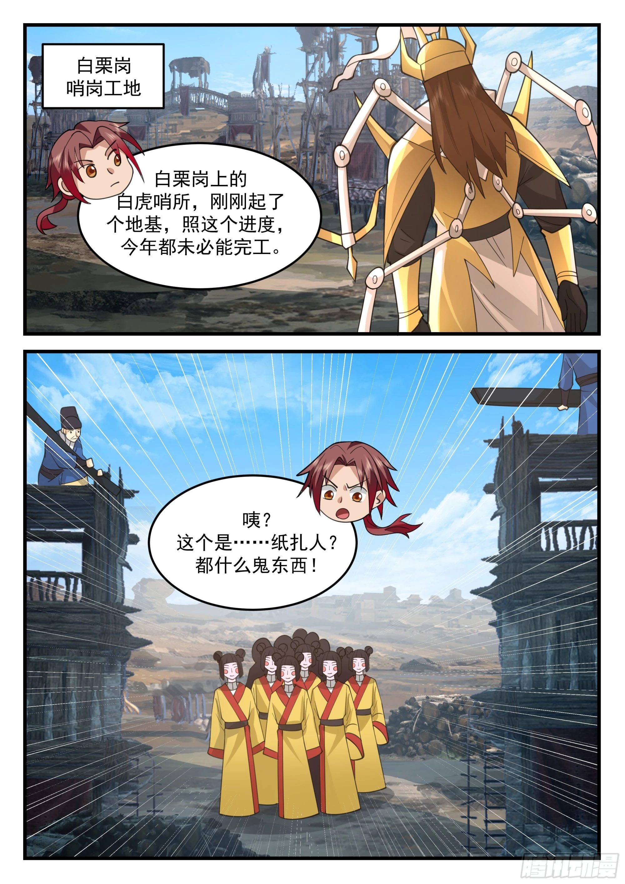 鬼物出动！1