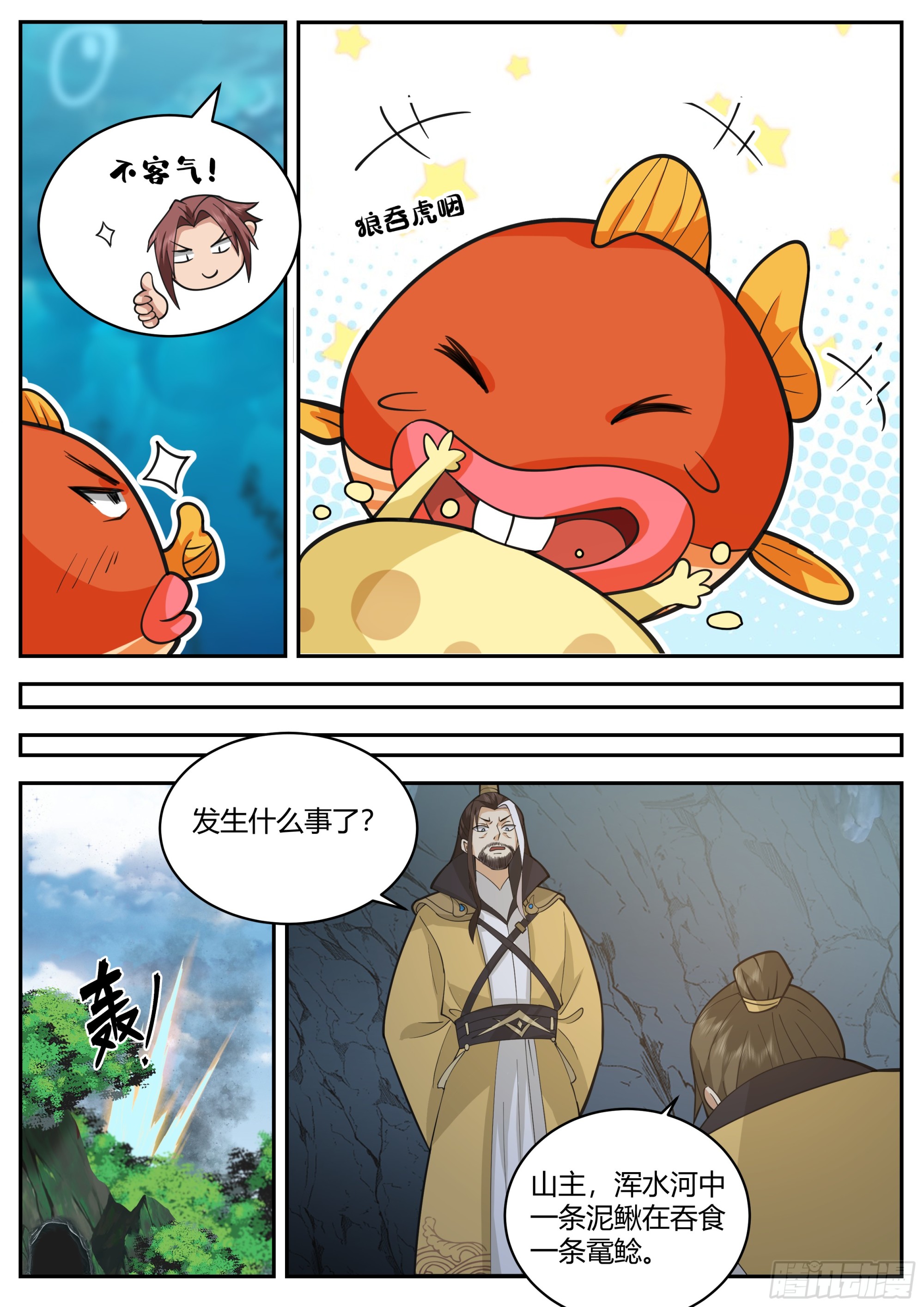 山主出马11
