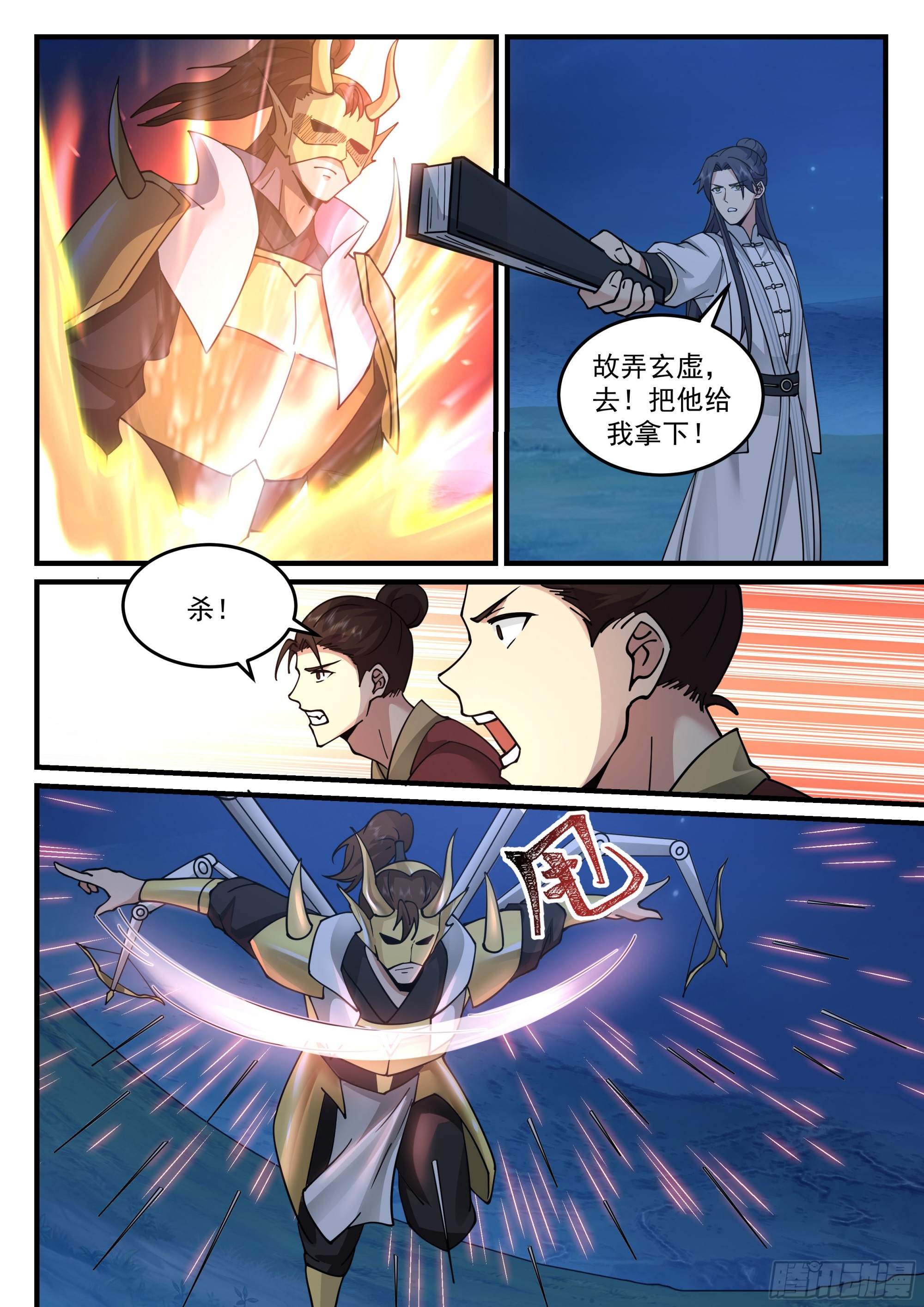 激战叶少主3