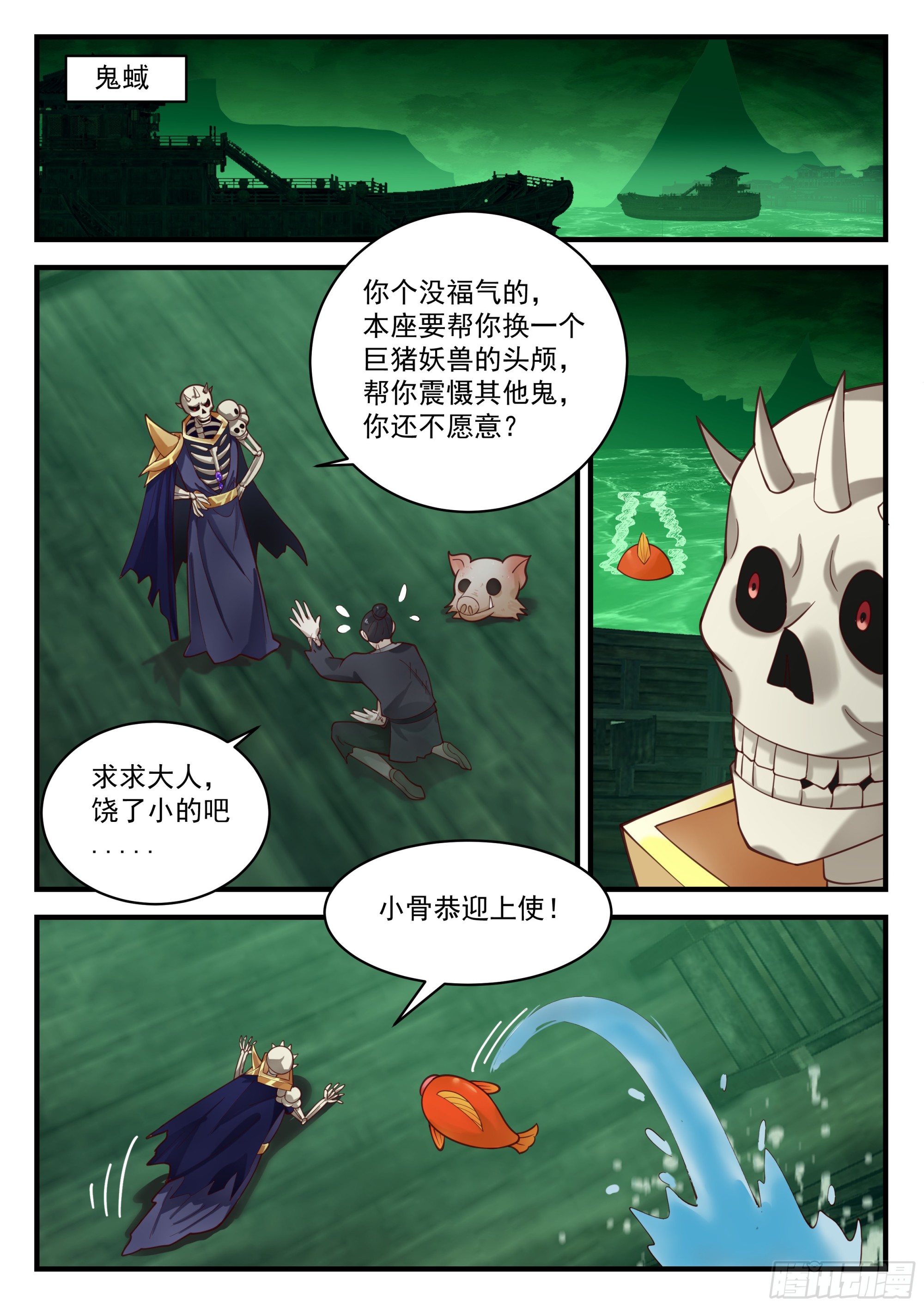 财鬼判官2