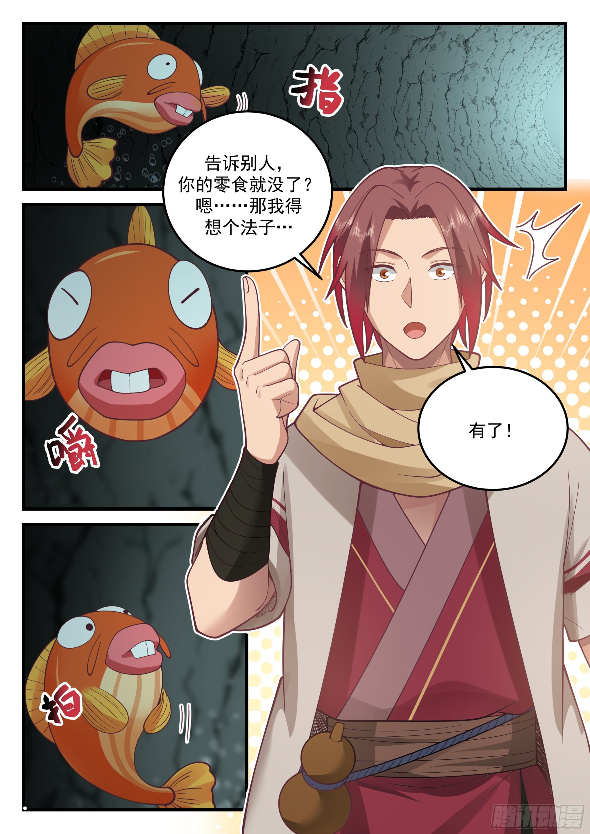 前朝妖官13