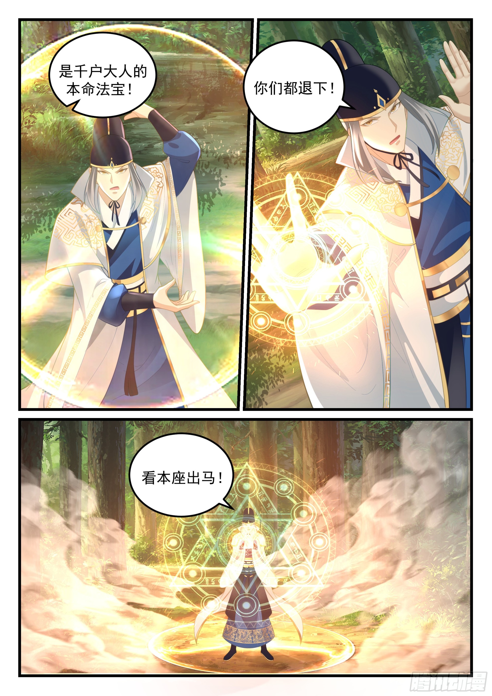 崔千户之怒13