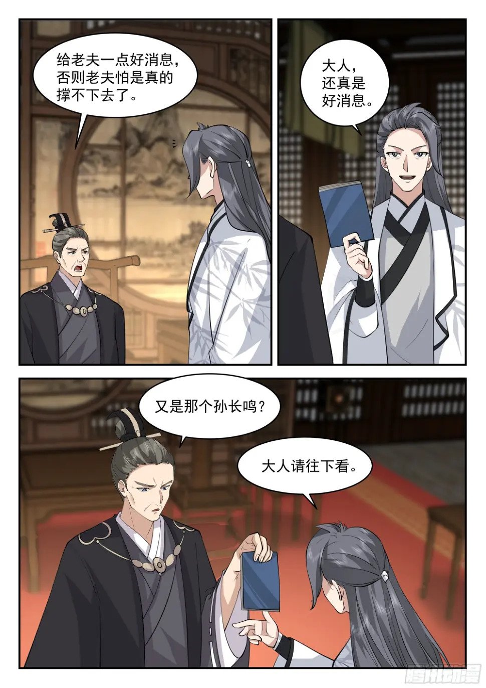 相信孙长鸣！8