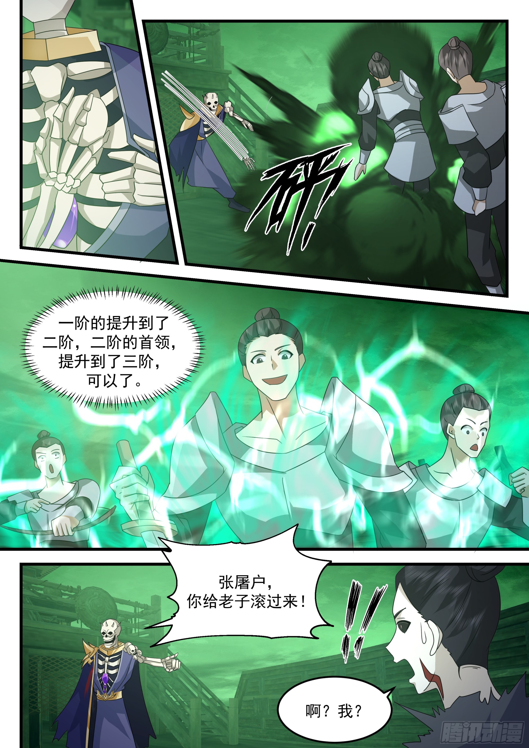 鬼物出动！6