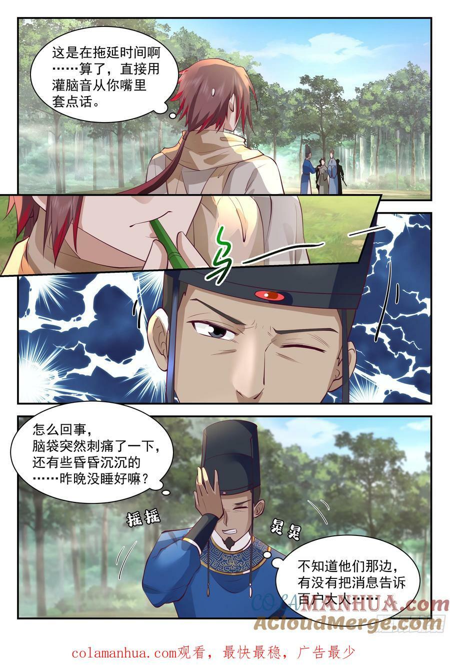 抵达望云崖百户所12