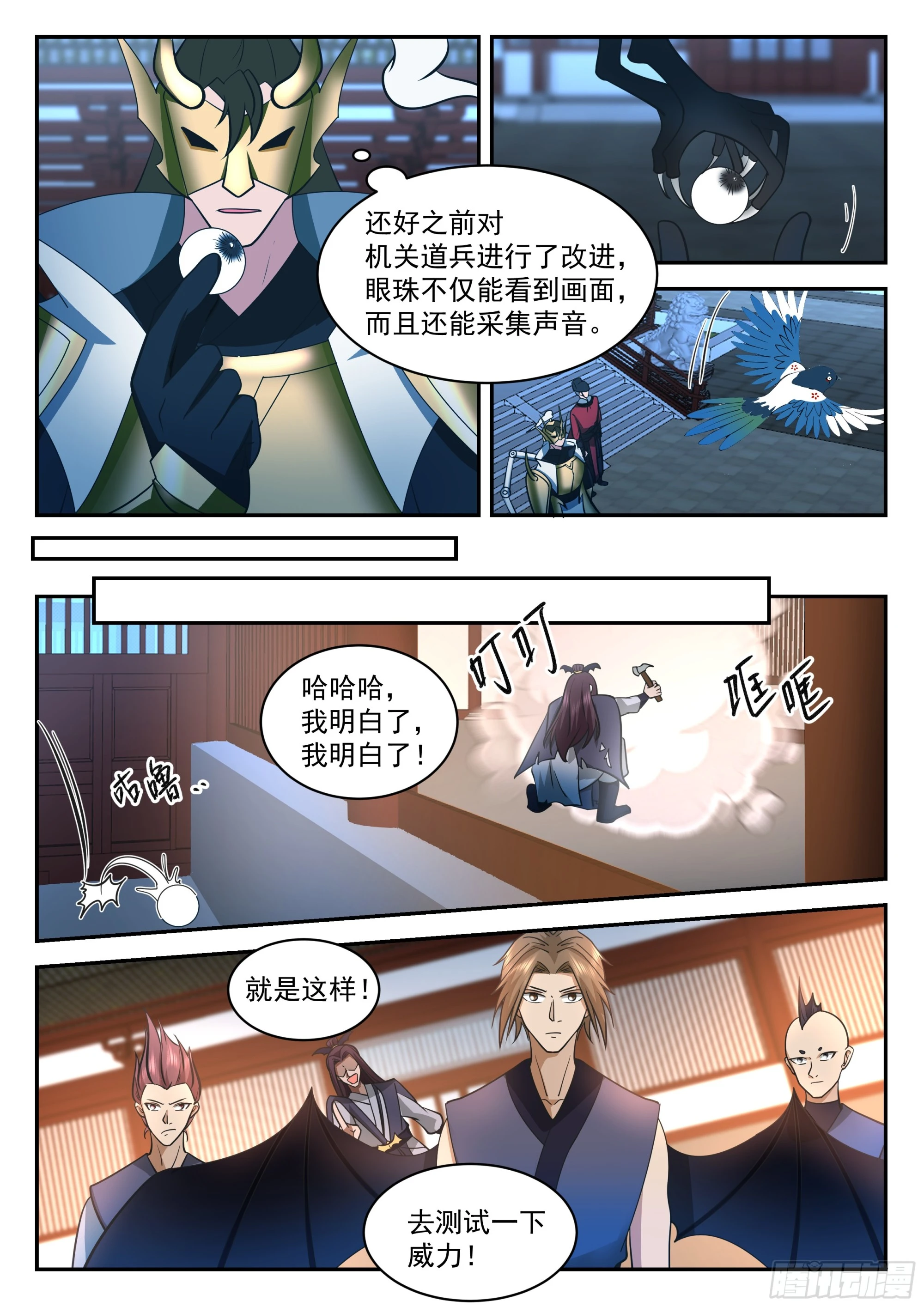 刺探情报4