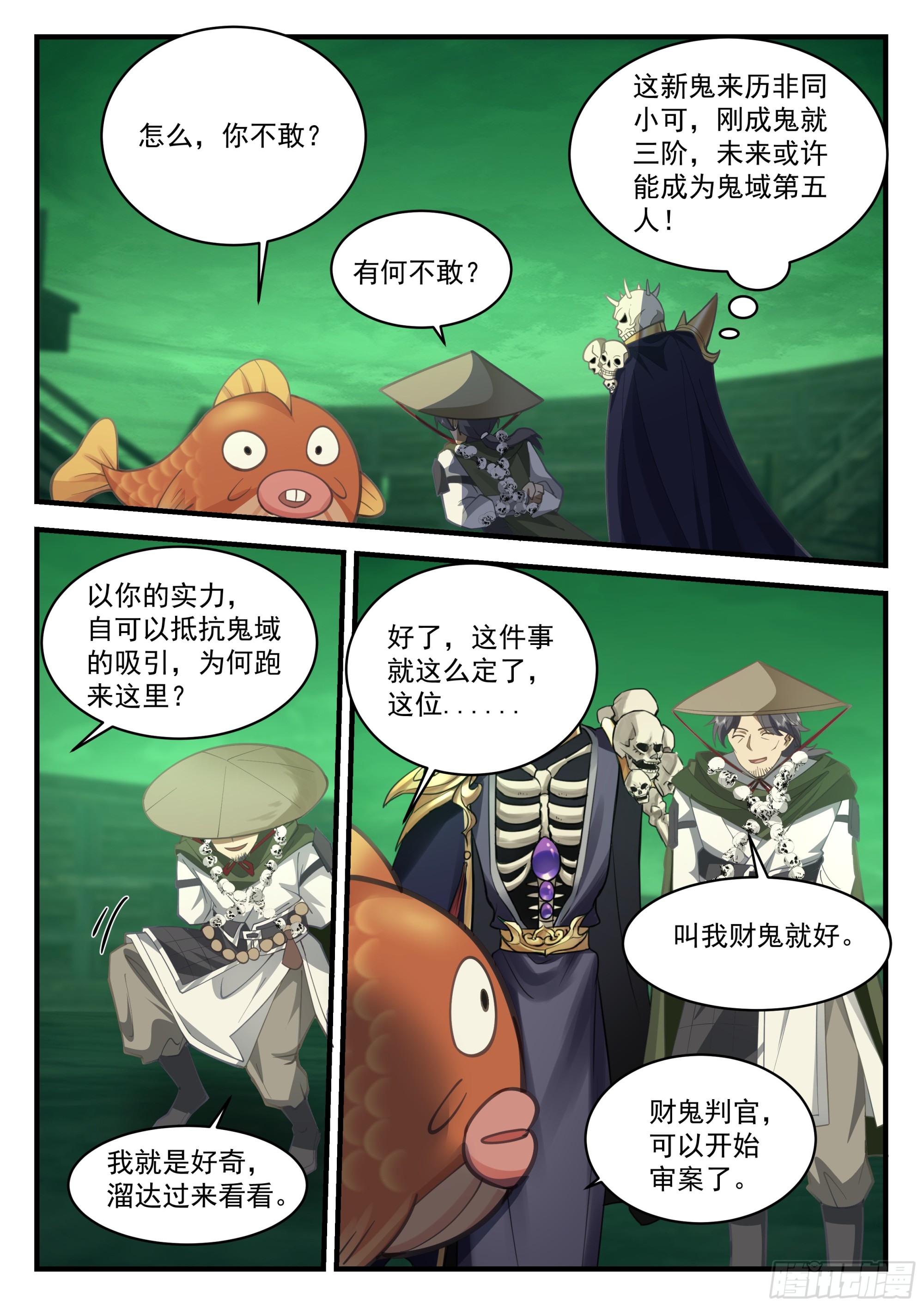 财鬼判官9