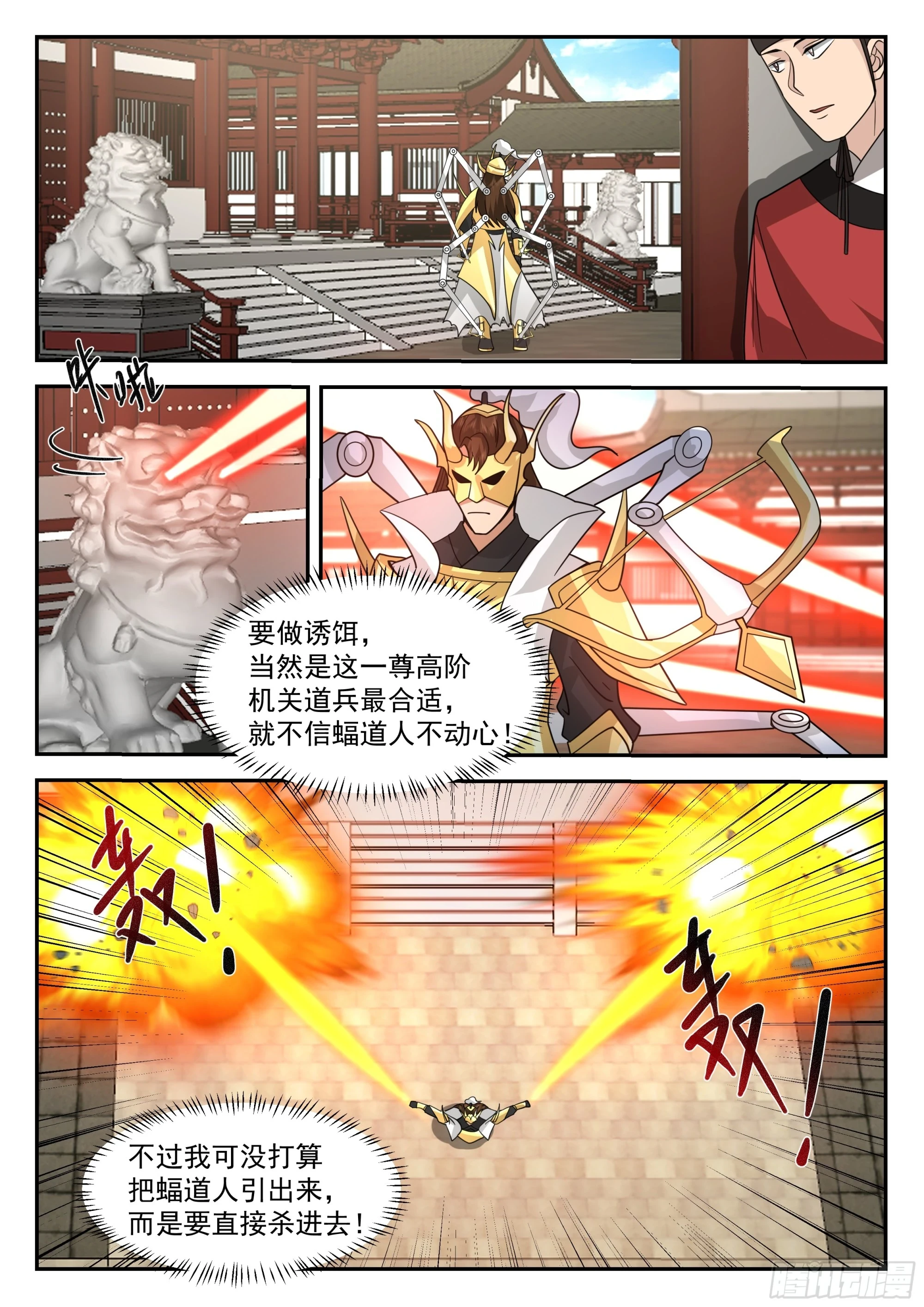 击杀蝠道人1