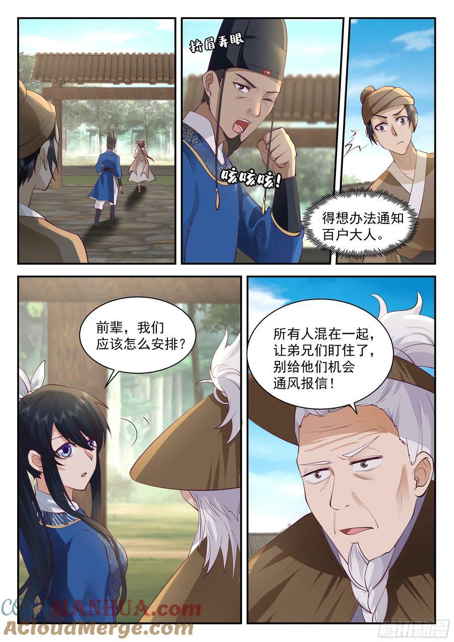 抵达望云崖百户所11
