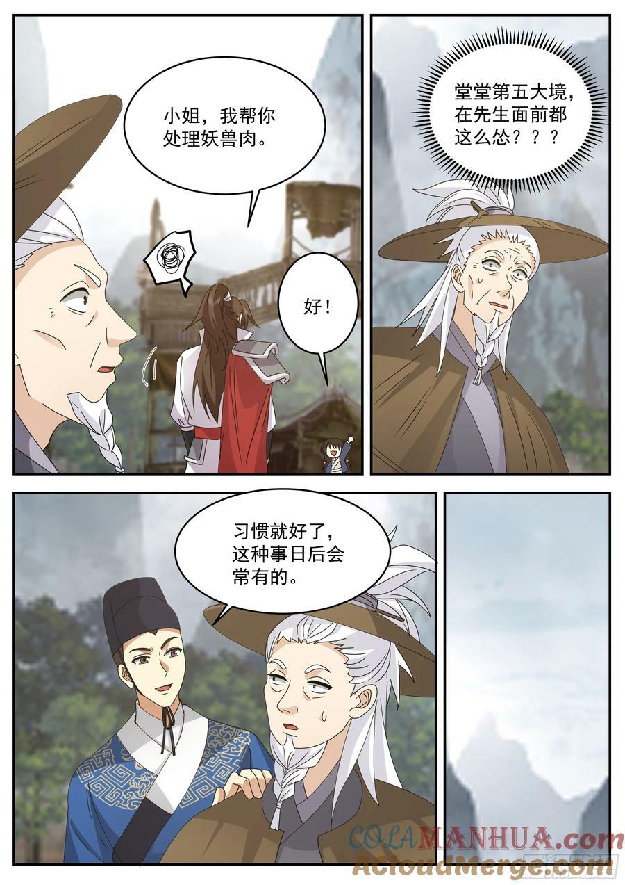 林东望的计谋4