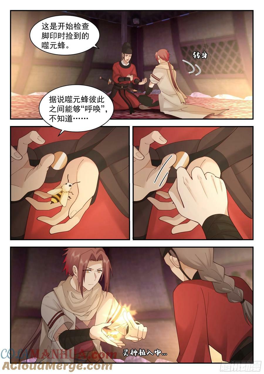 感应噬元蜂7