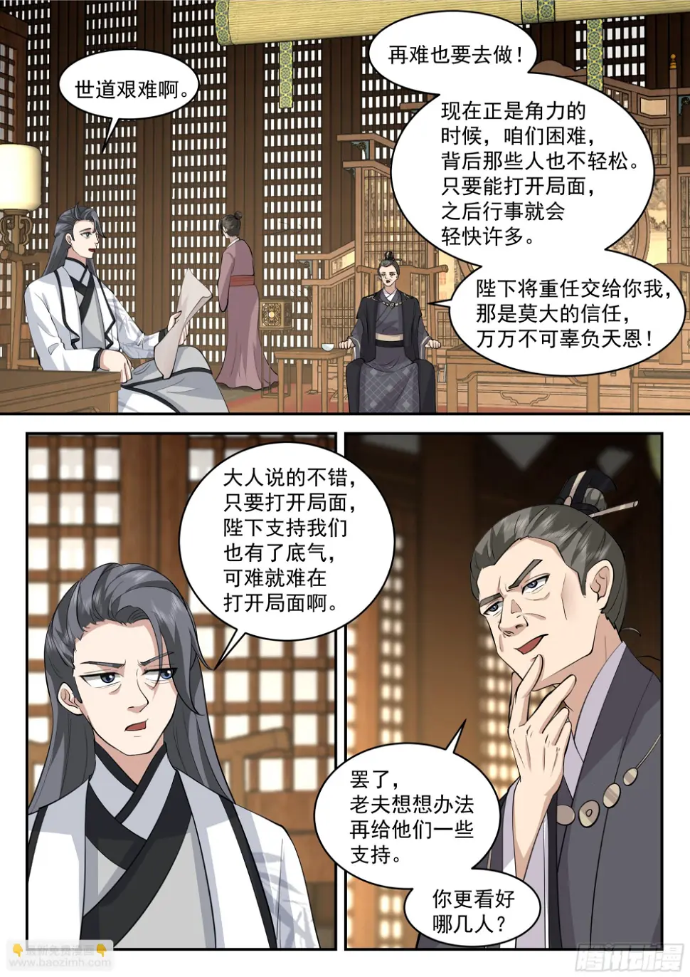 福王的疑心5