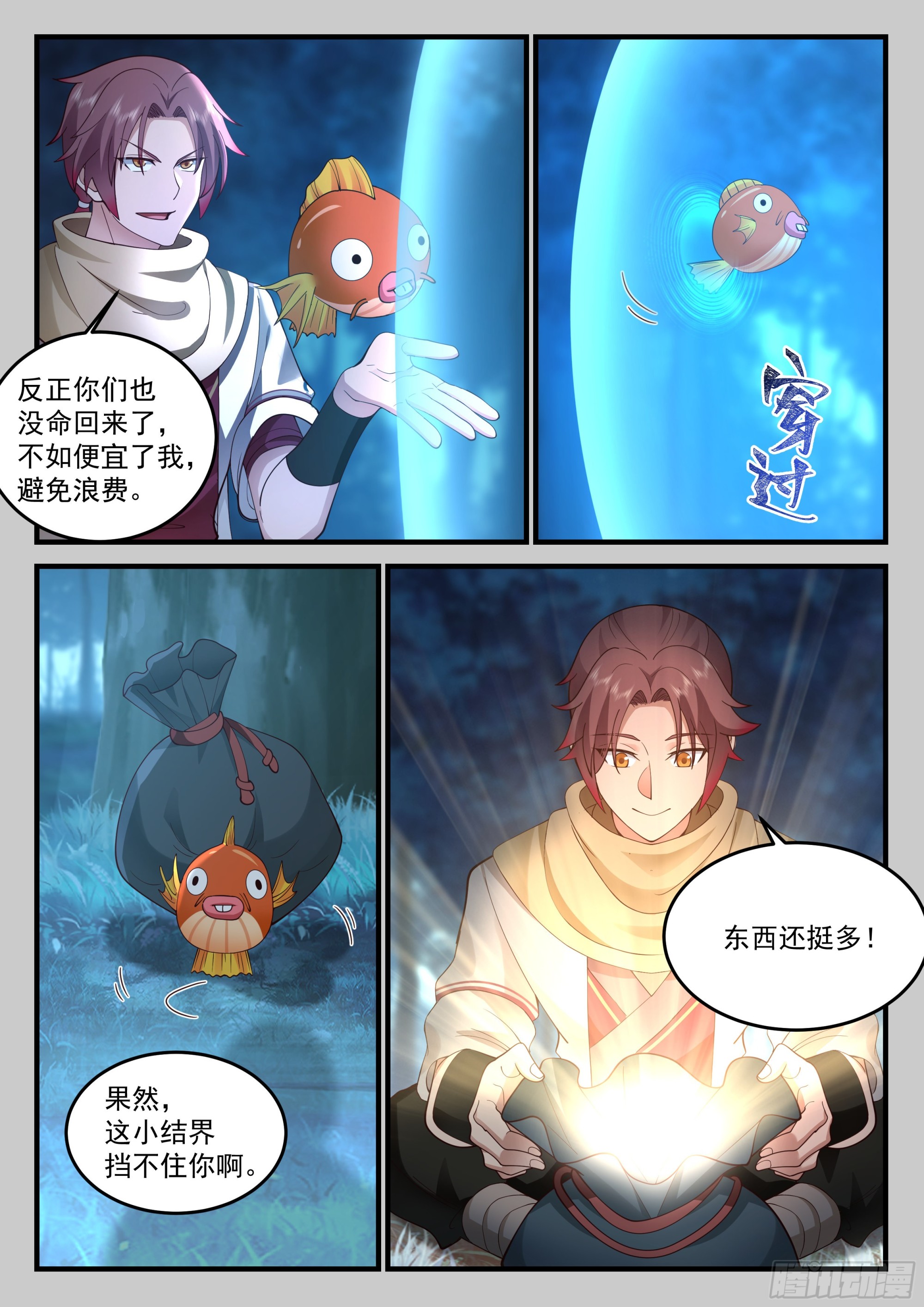 道士降临8