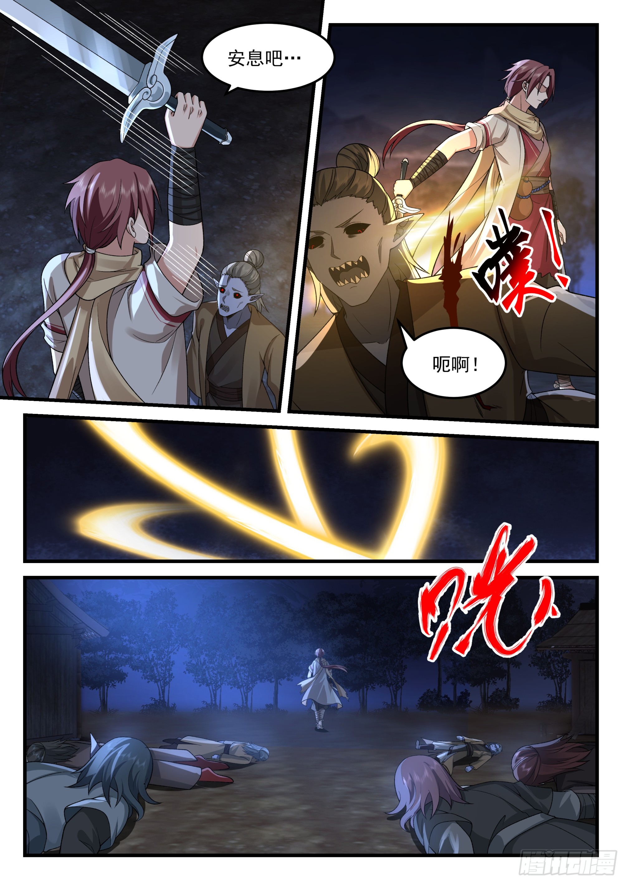 魔化的千户大人7
