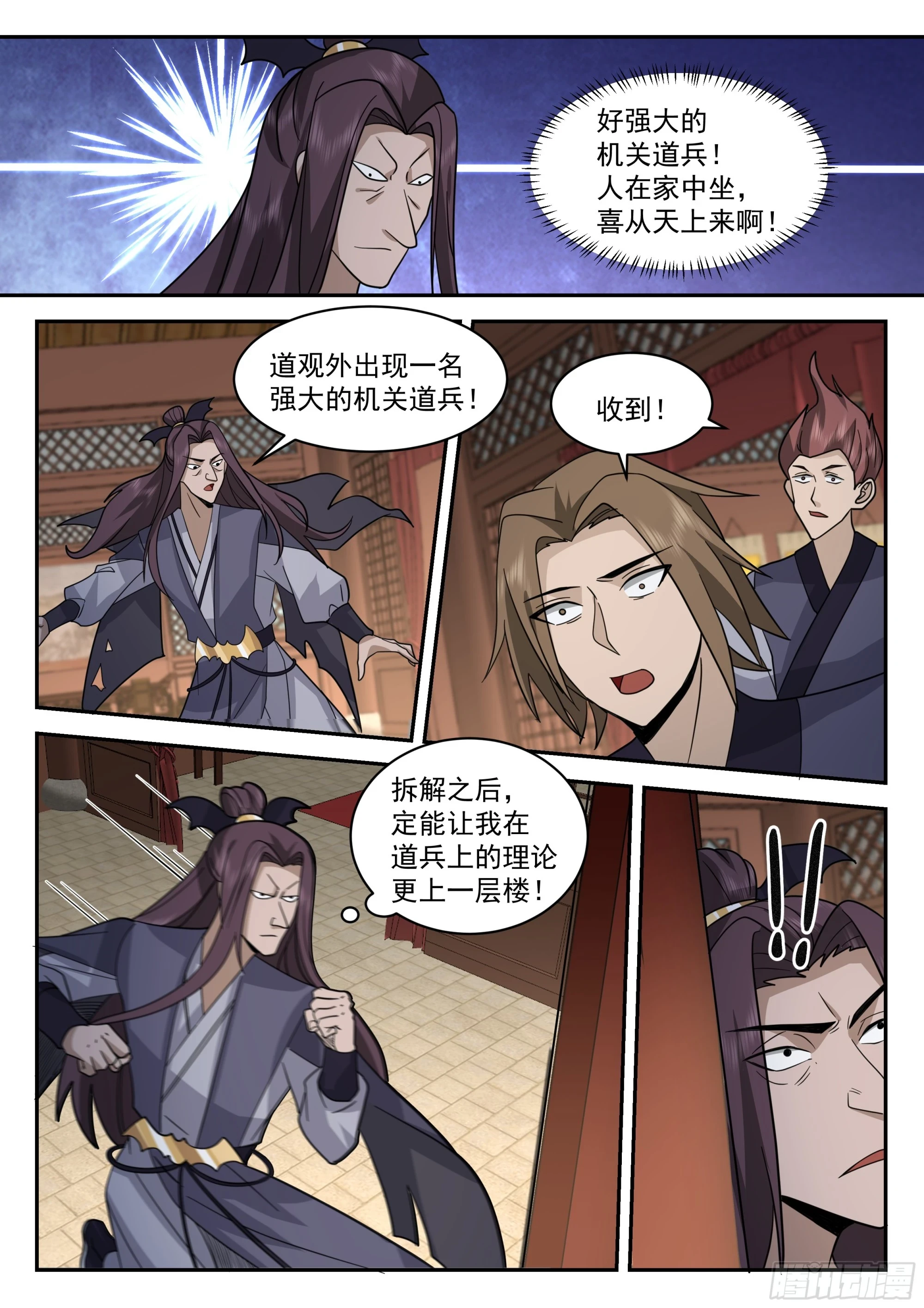击杀蝠道人2