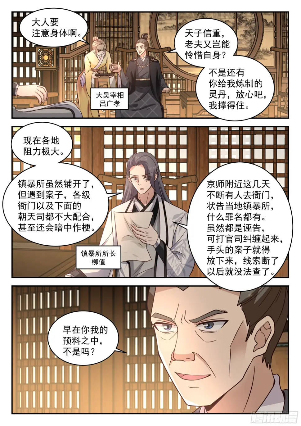 福王的疑心4