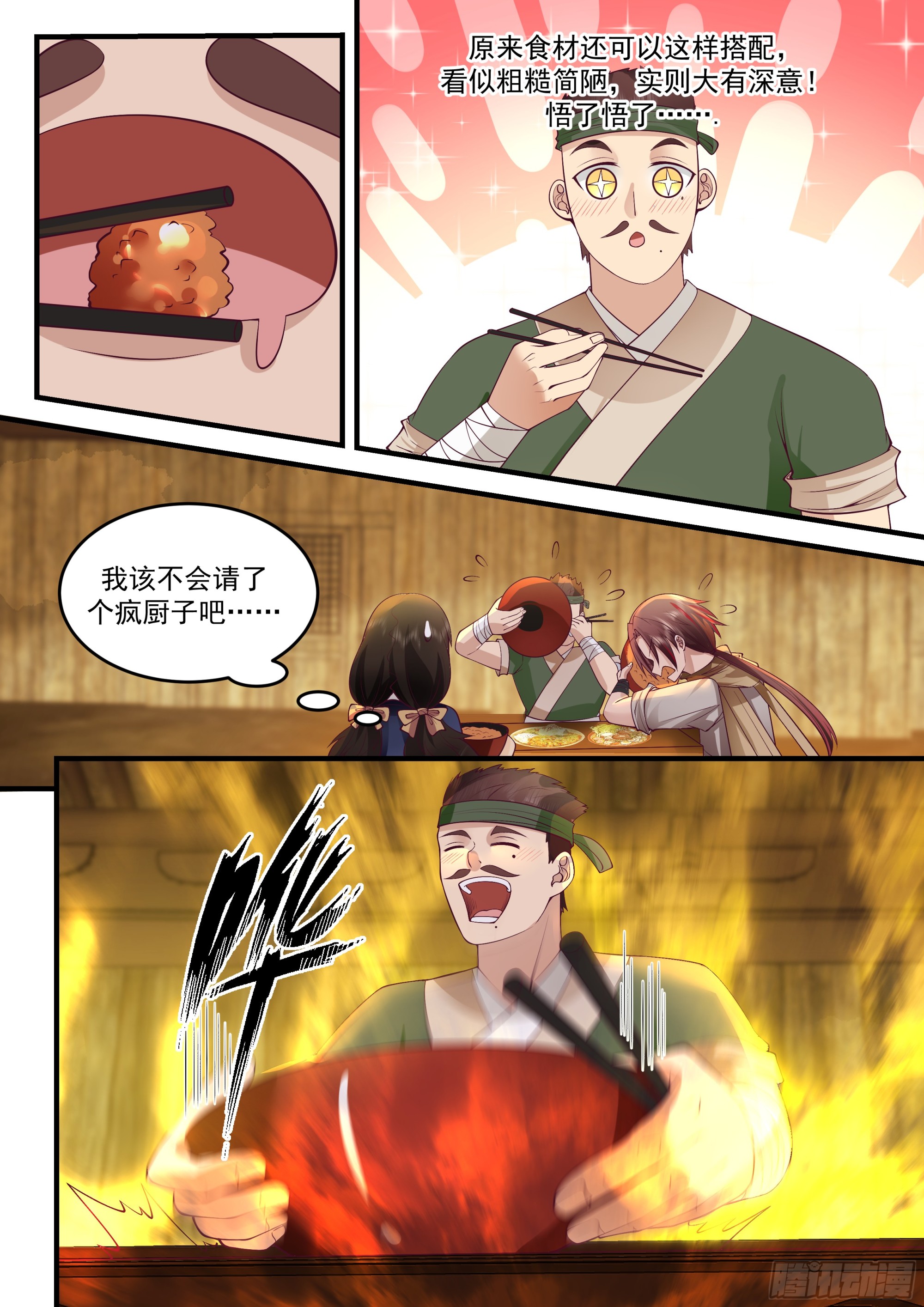 吃饭能悟道？！11