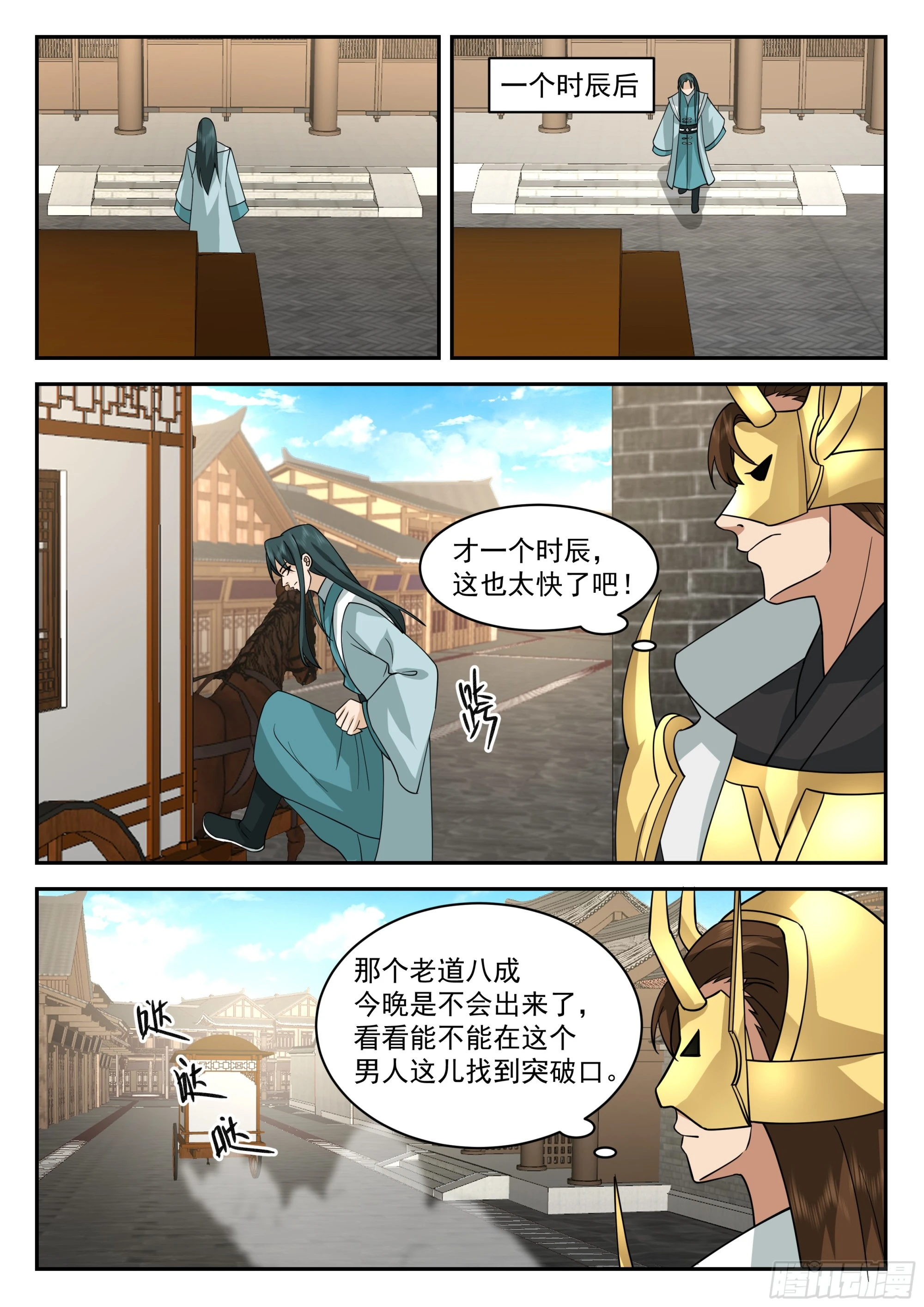 刺探情报11