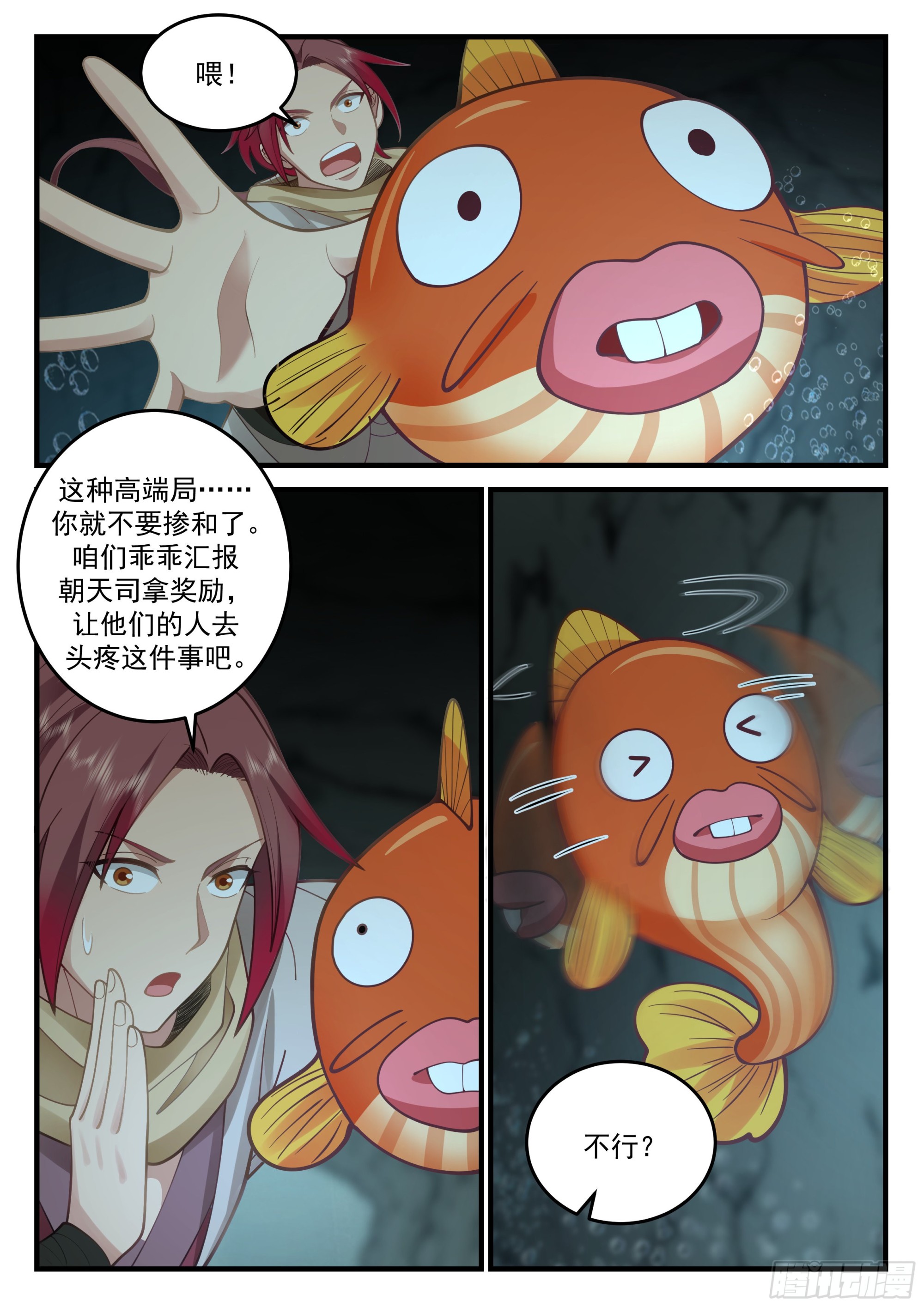 前朝妖官12