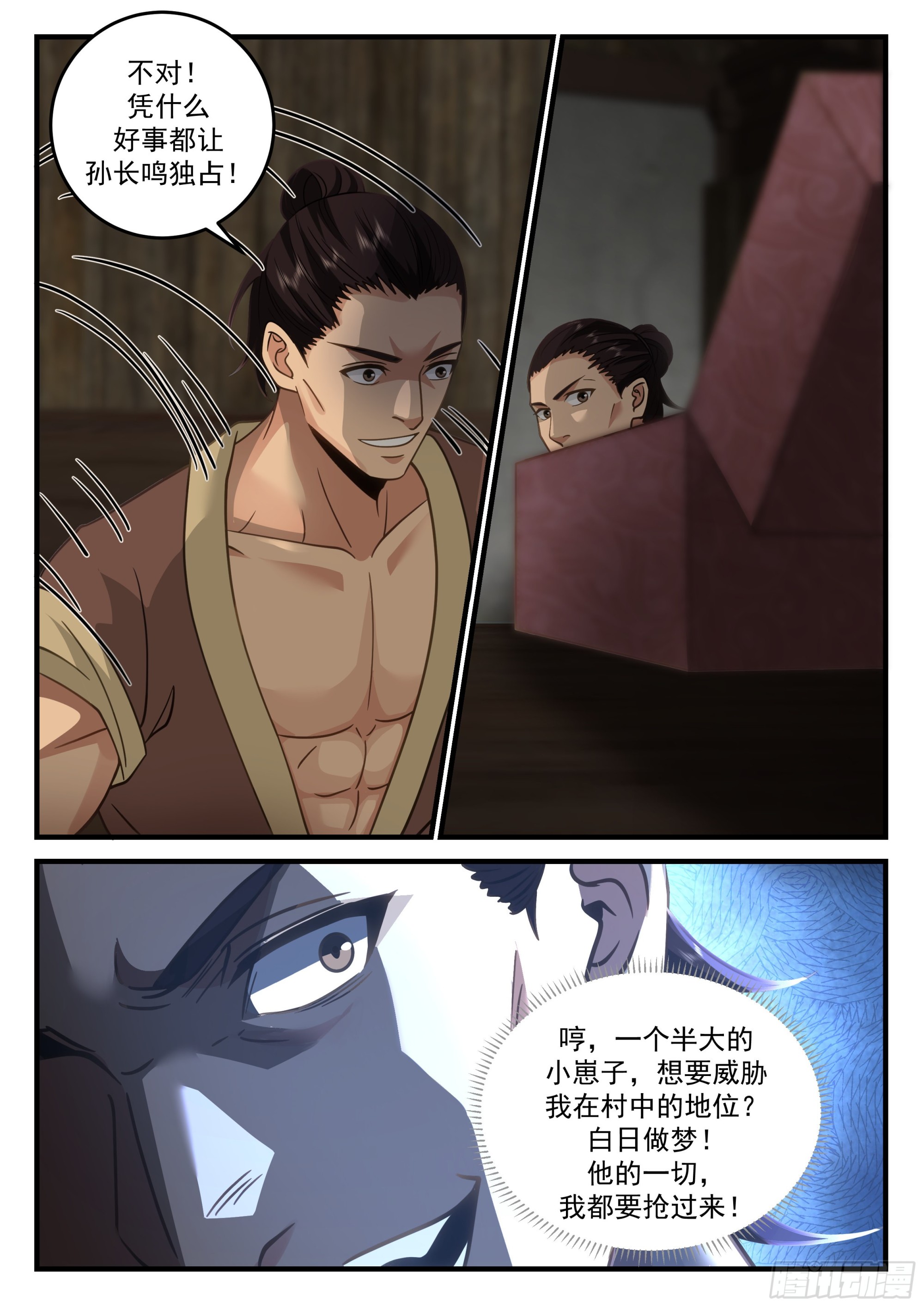 前朝妖官5