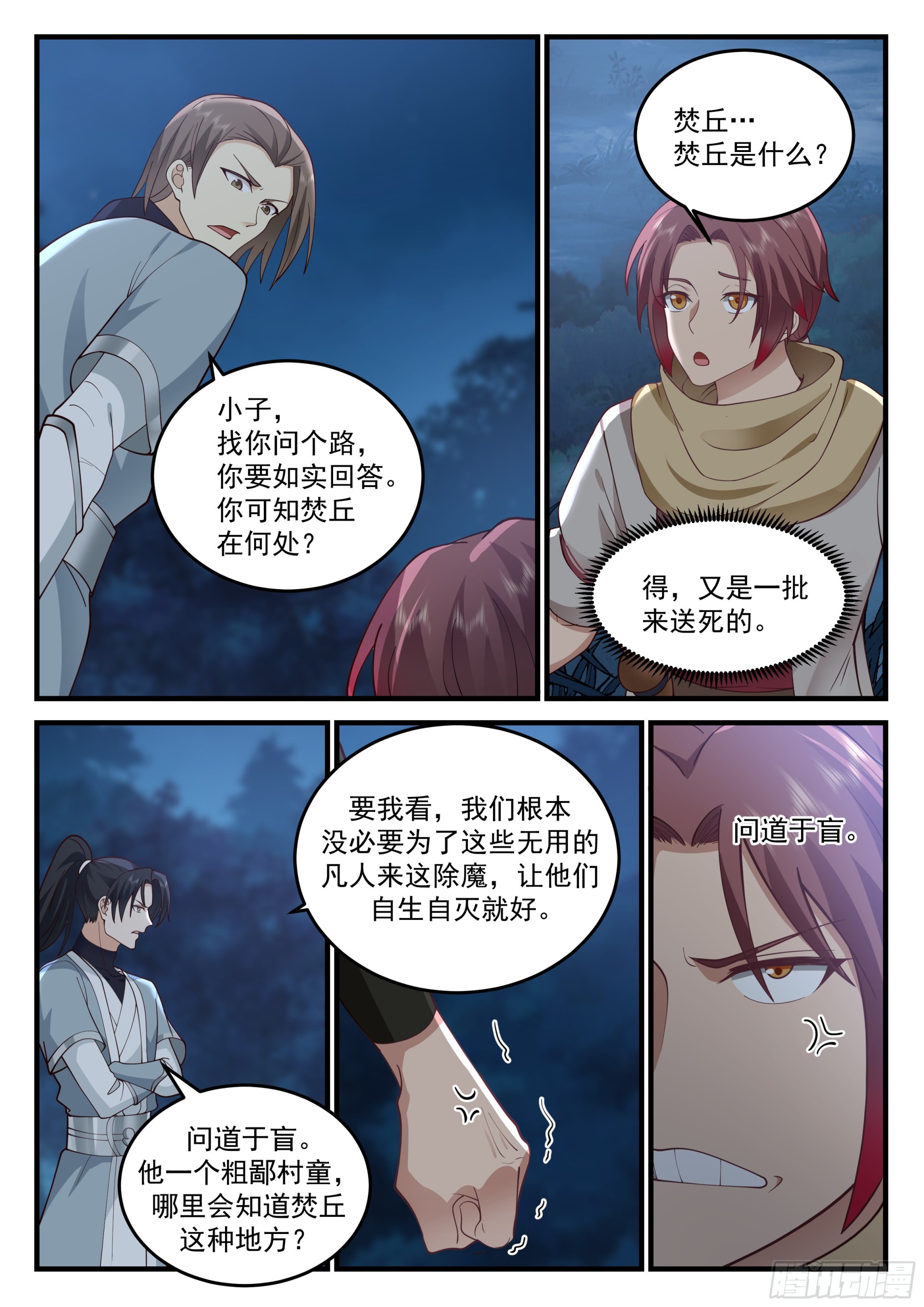 道士降临4