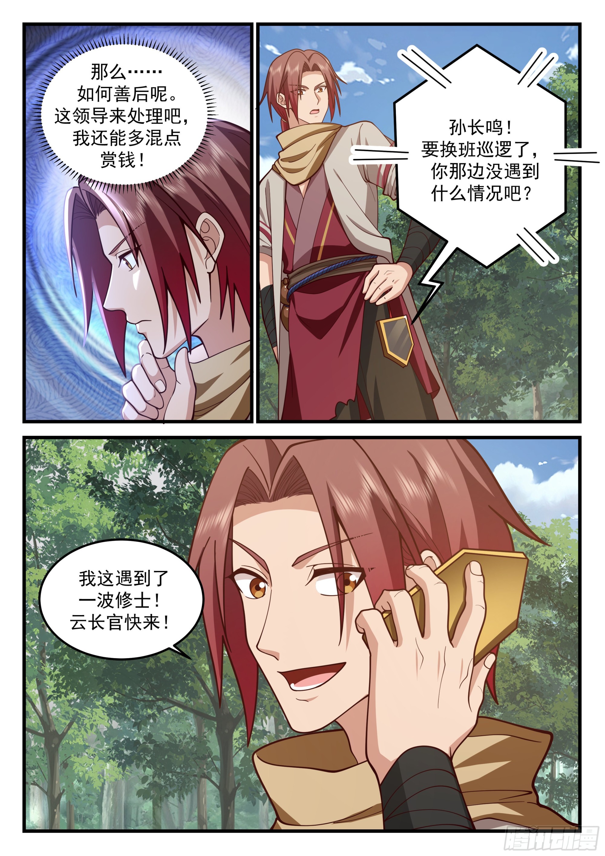 穿云令4