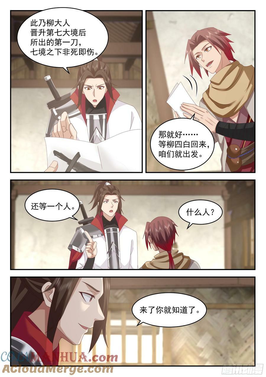 神作天兵炼造图录6