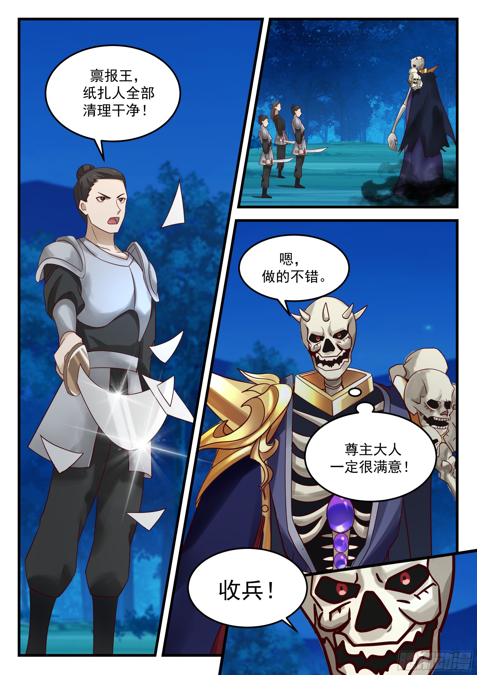 鬼物出动！11