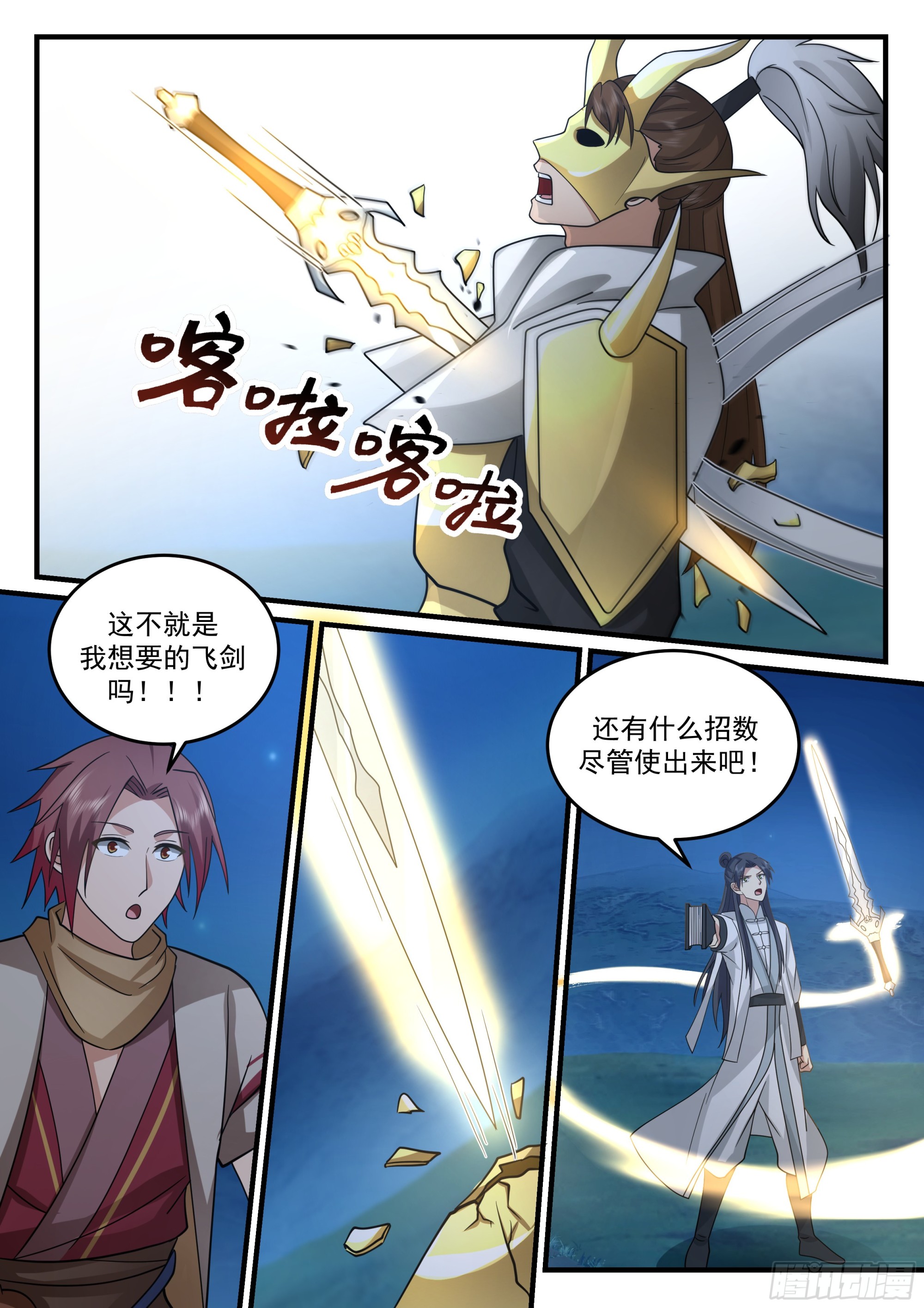 激战叶少主6
