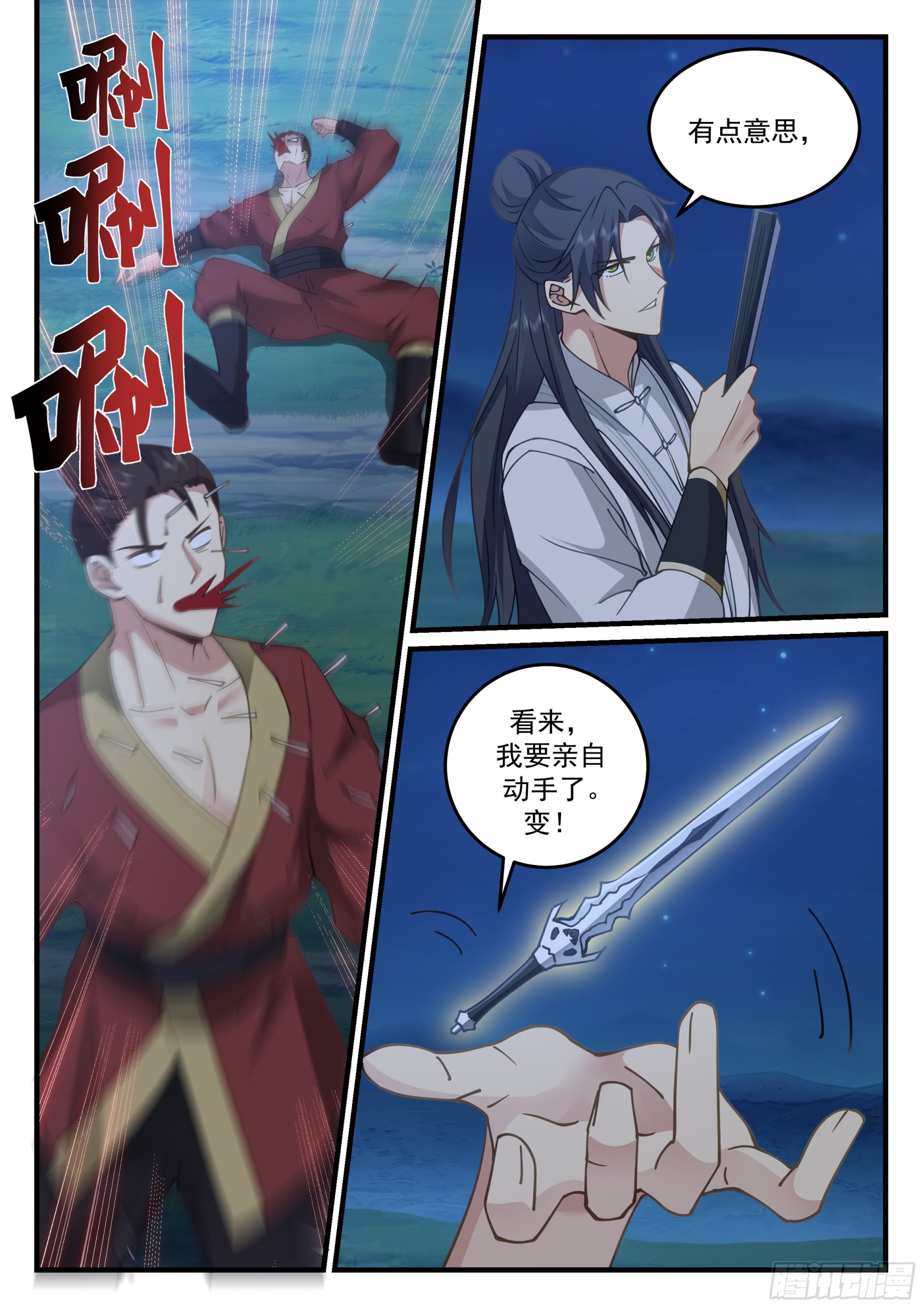 激战叶少主4