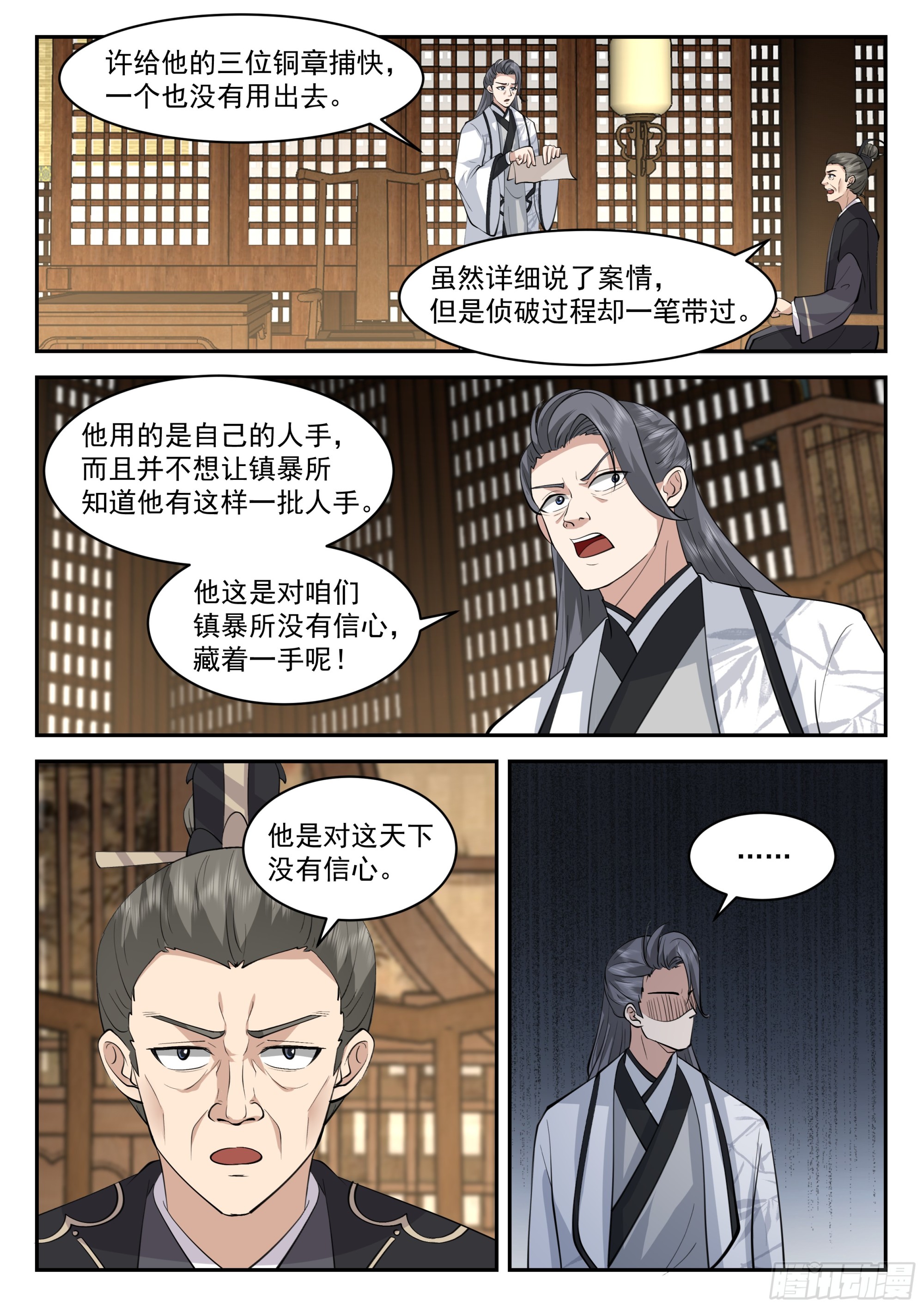 福王的疑心8