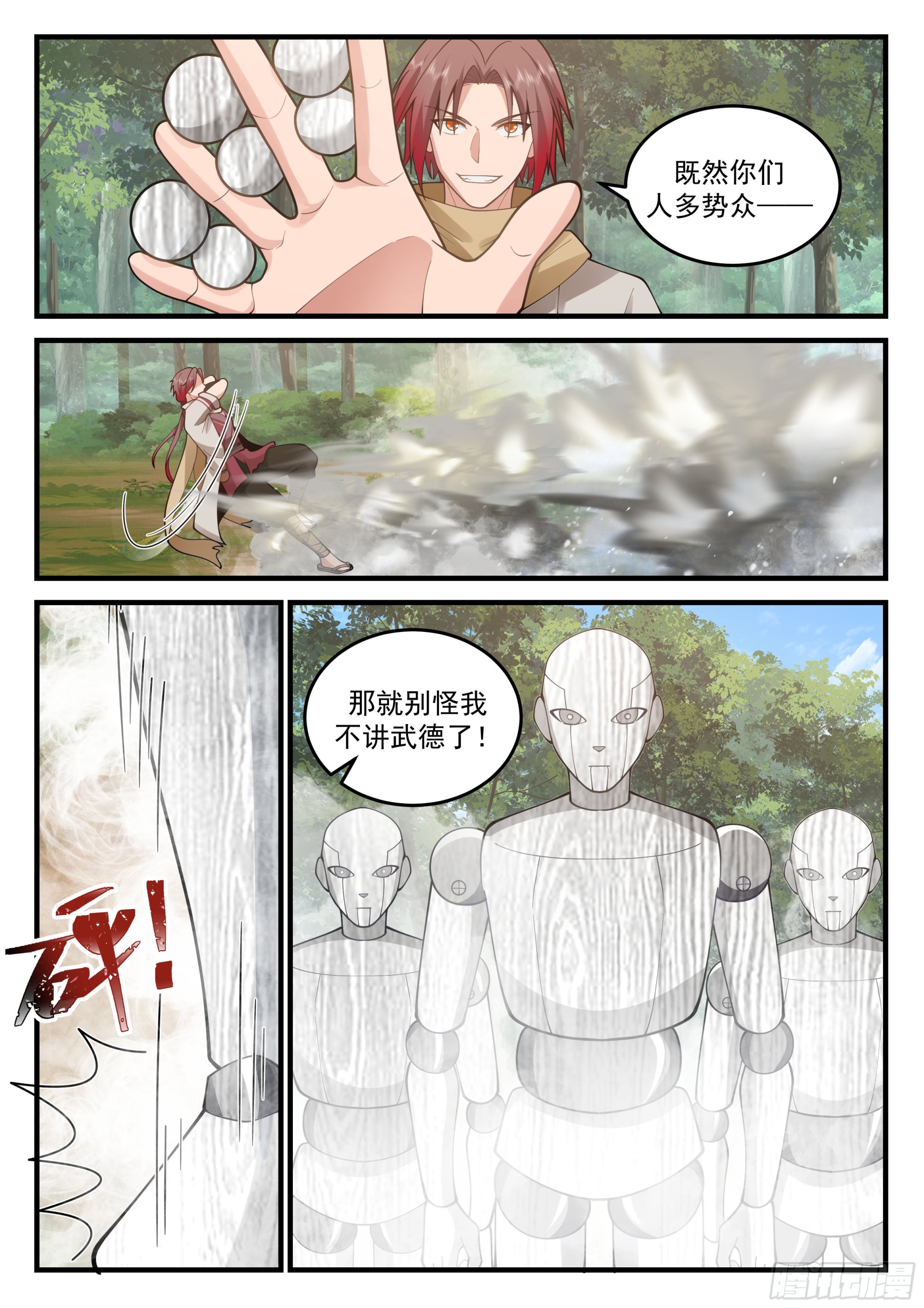 弑神之弩8