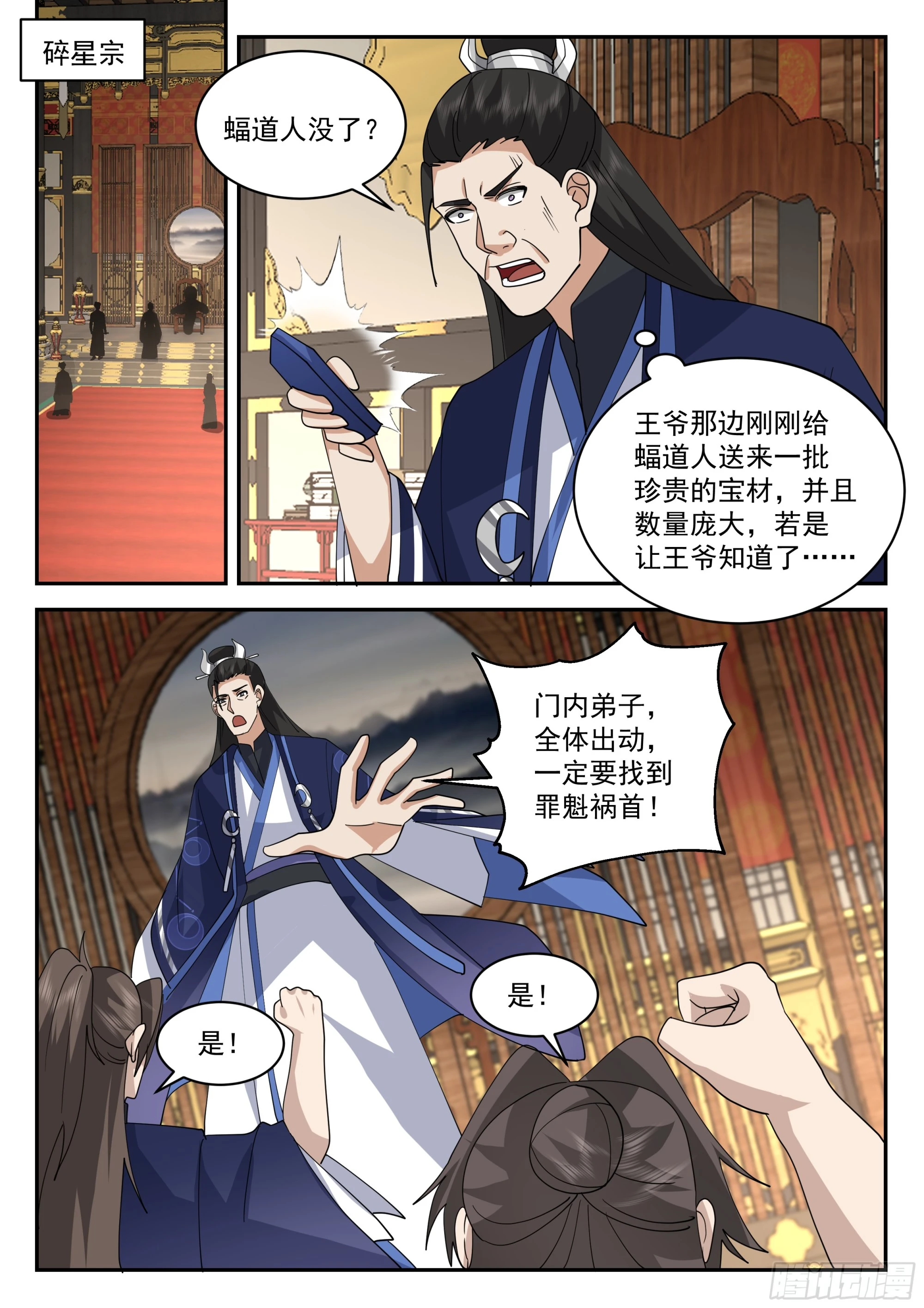 击杀蝠道人12