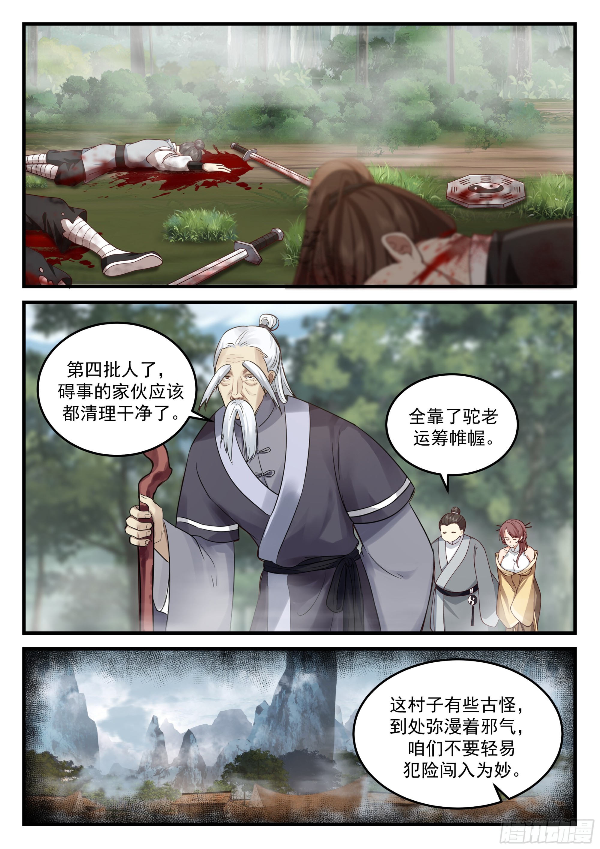 孙长鸣遇险1