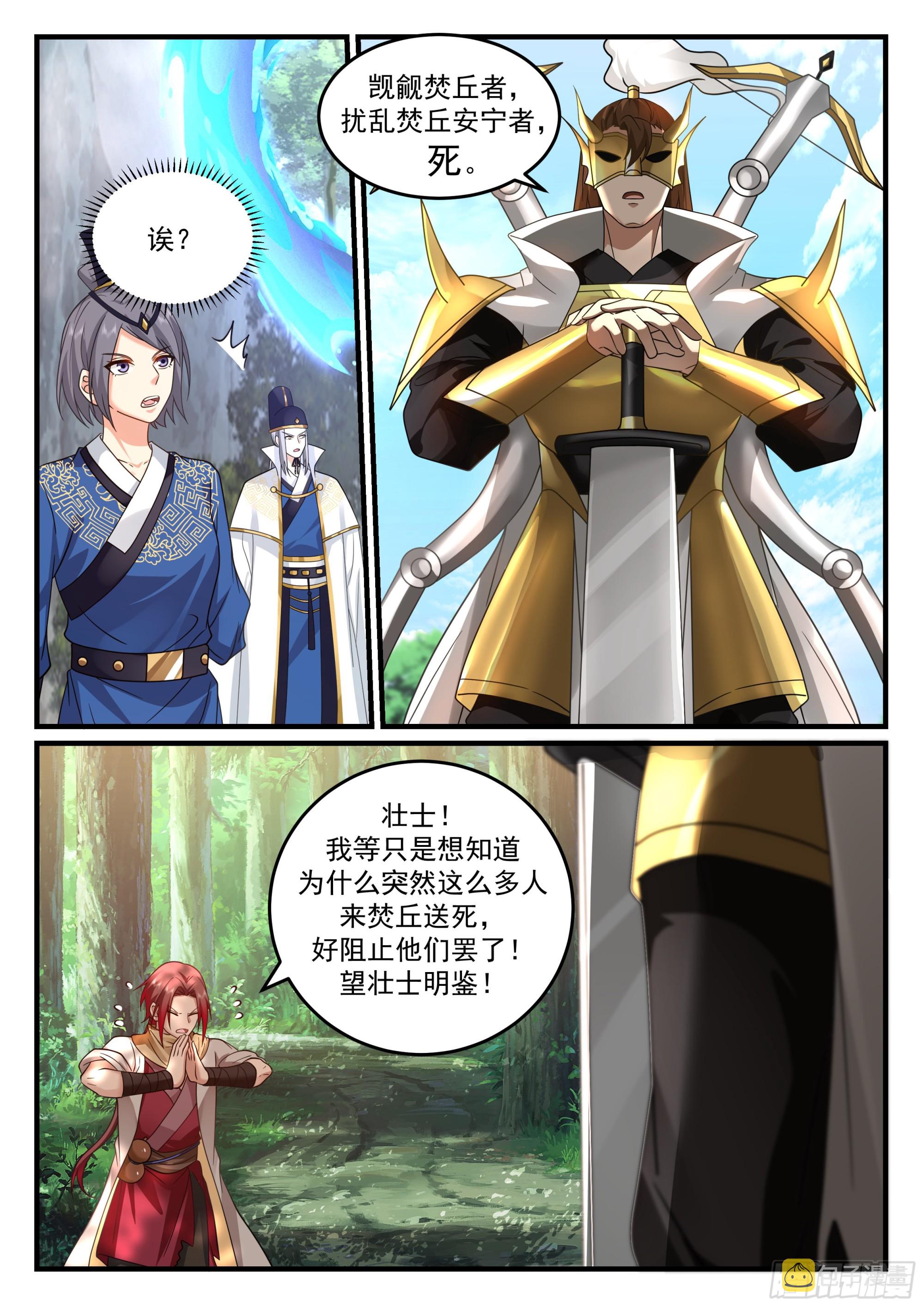 金面杀神12