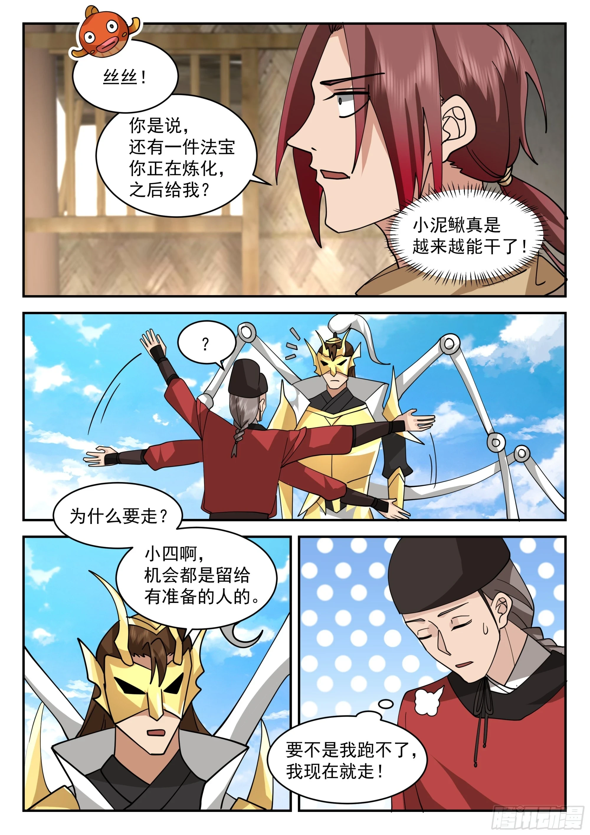 击杀蝠道人10