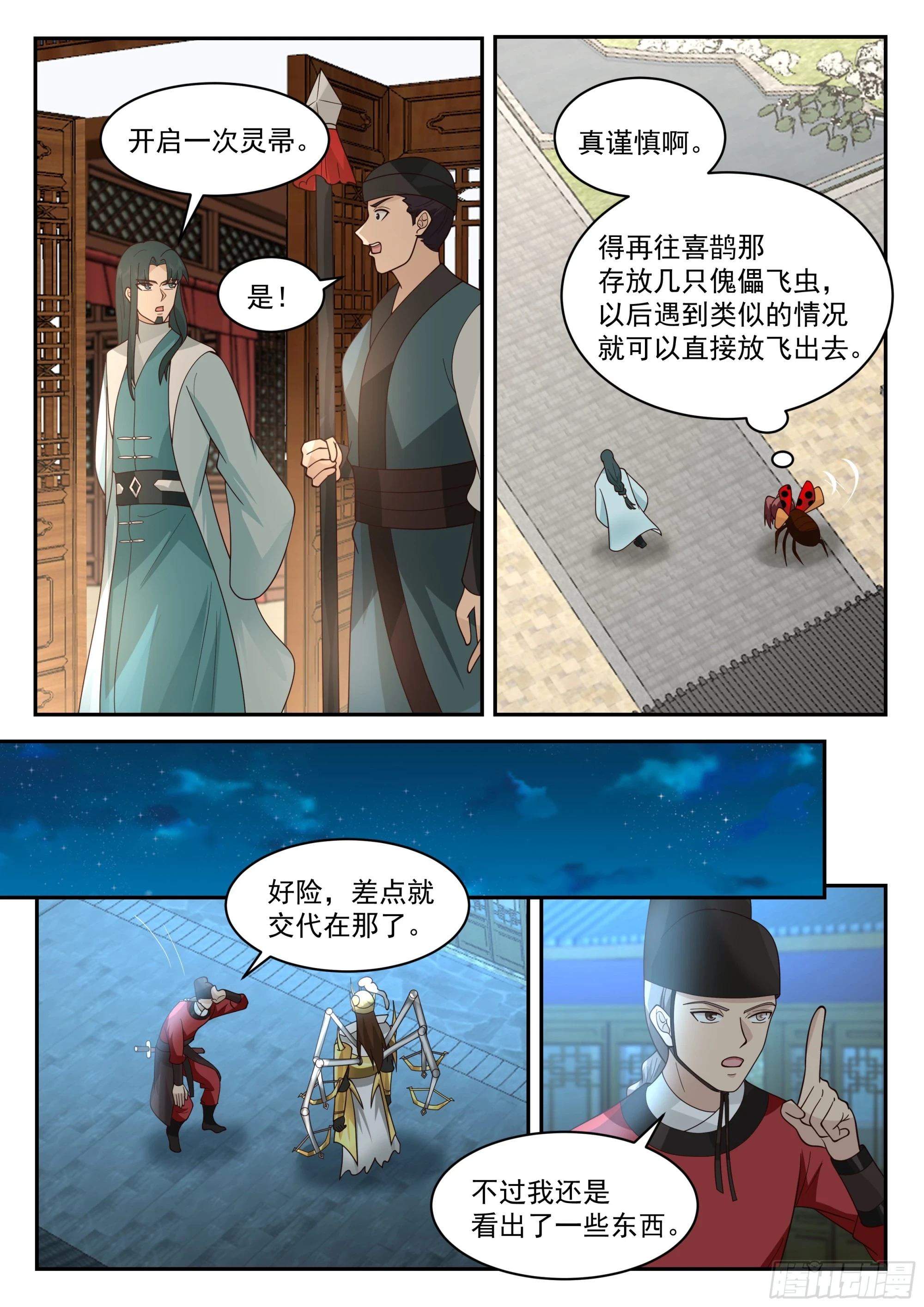 有变故7