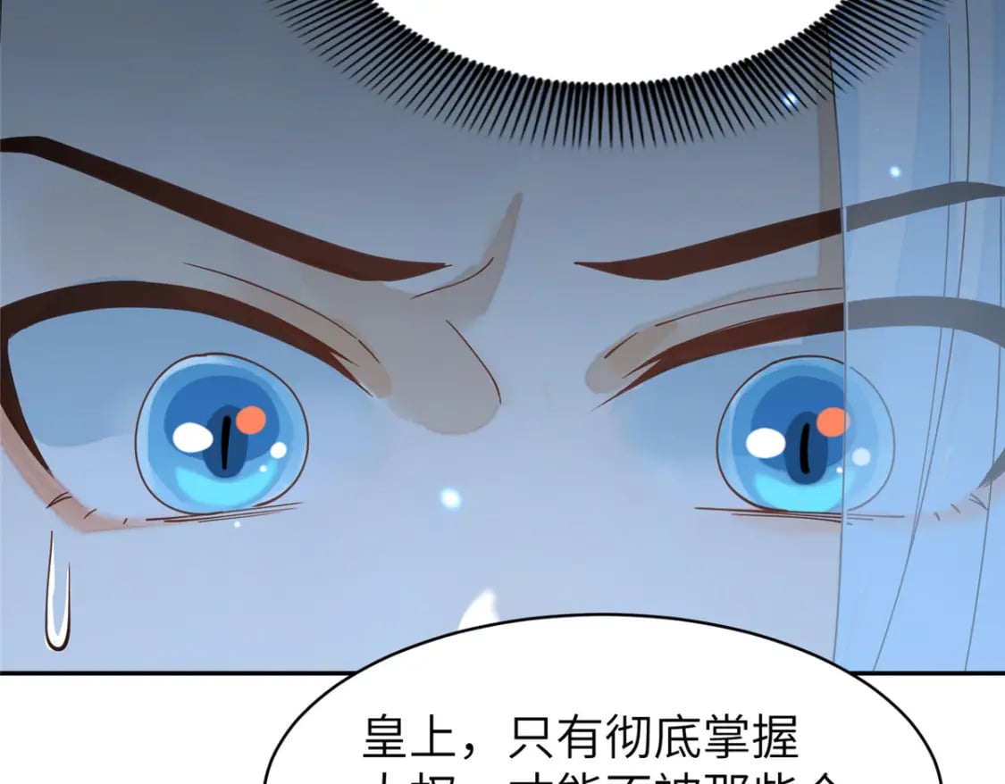 73 慕青烟，你给朕等着83