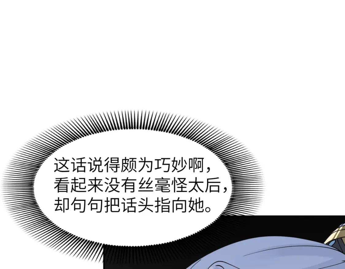 85 瑶姬的阴谋76