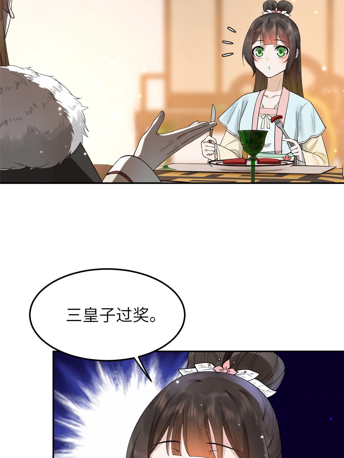 29 三皇子翟斐然21