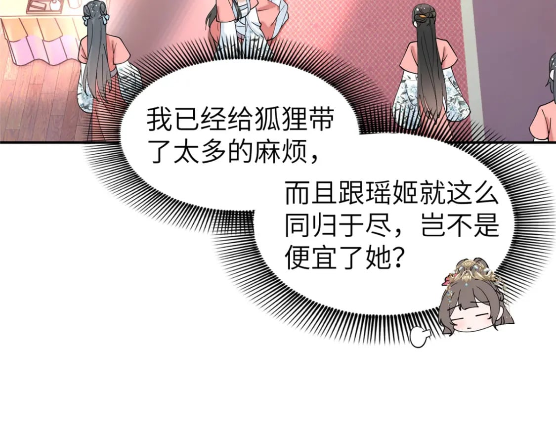 85 瑶姬的阴谋43