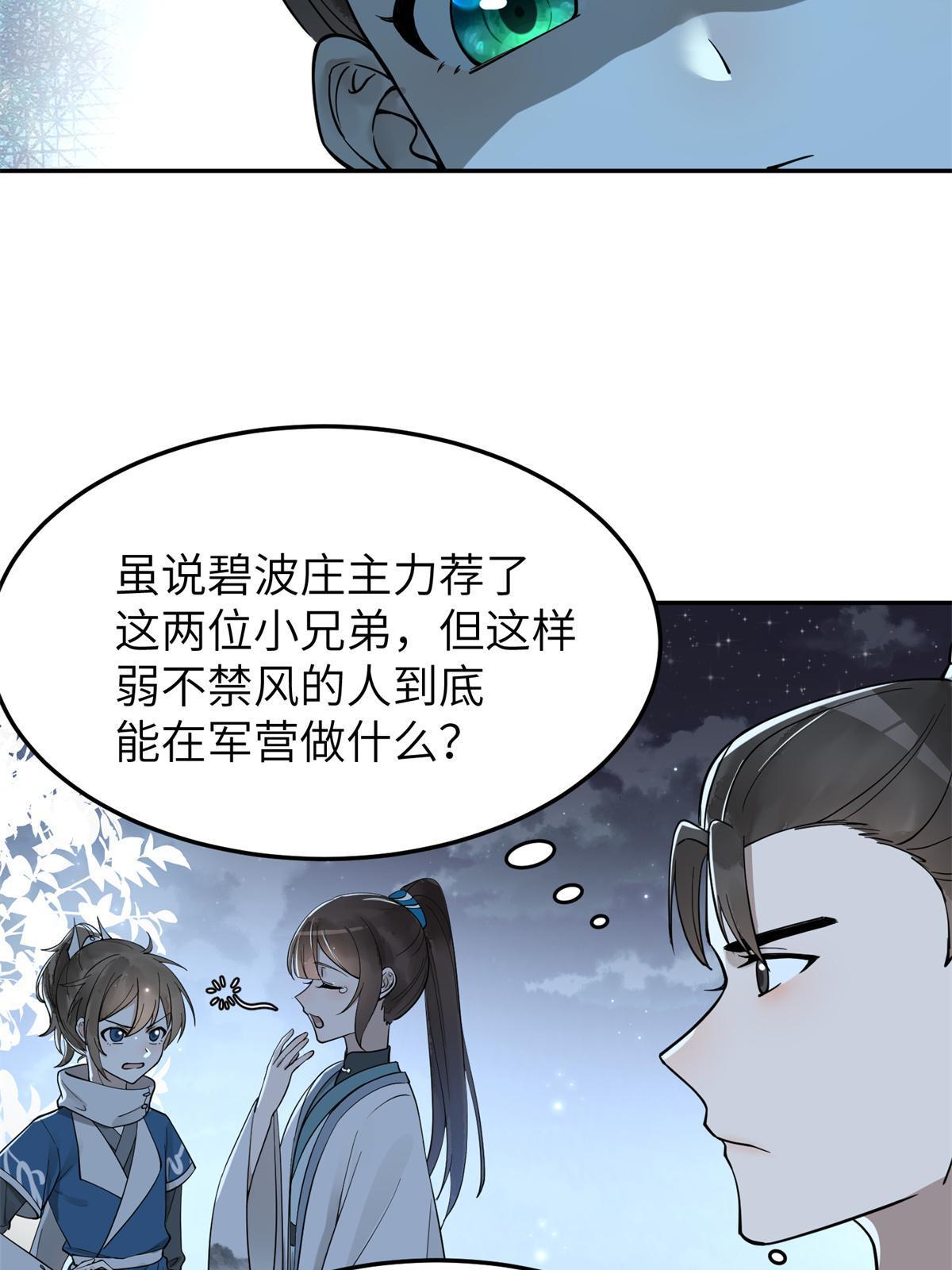 21 简军师，诞生24