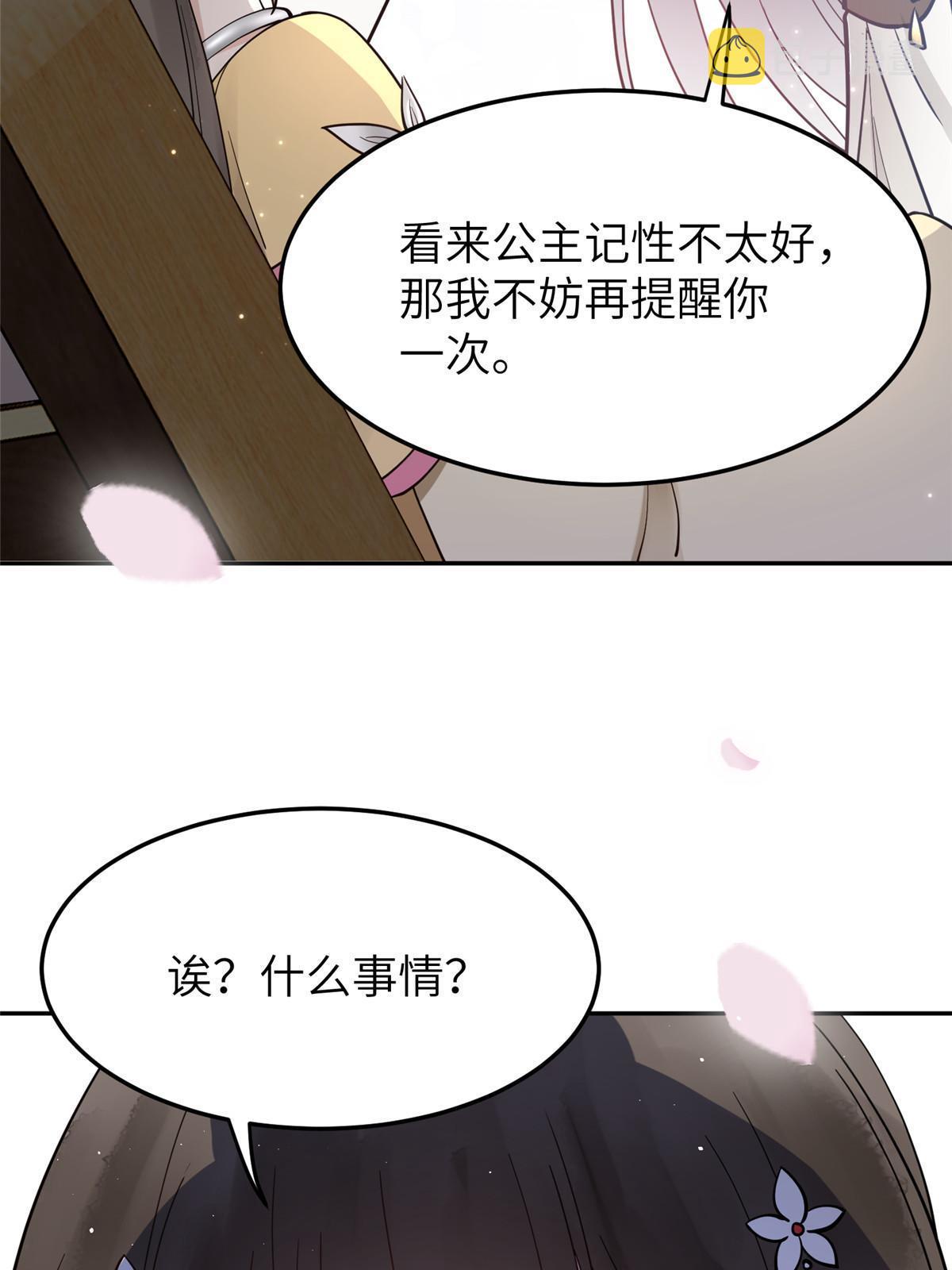 18 你说我和谁两情相悦？62