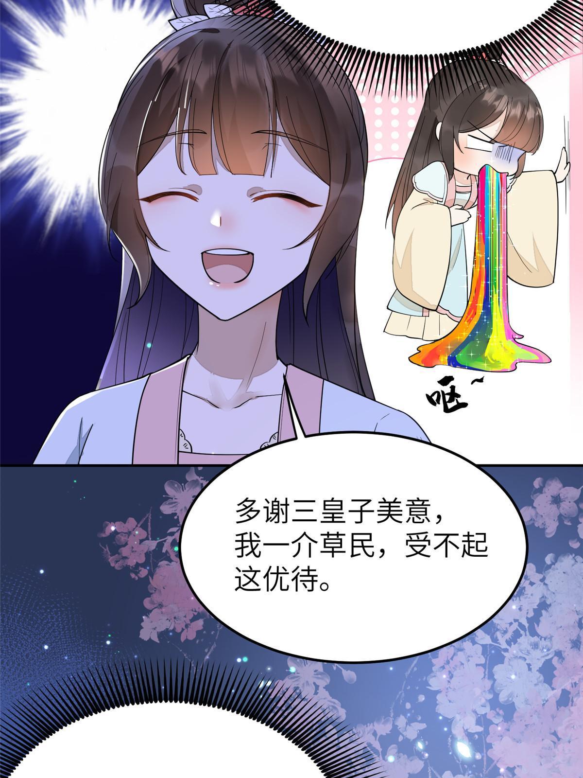 29 三皇子翟斐然27