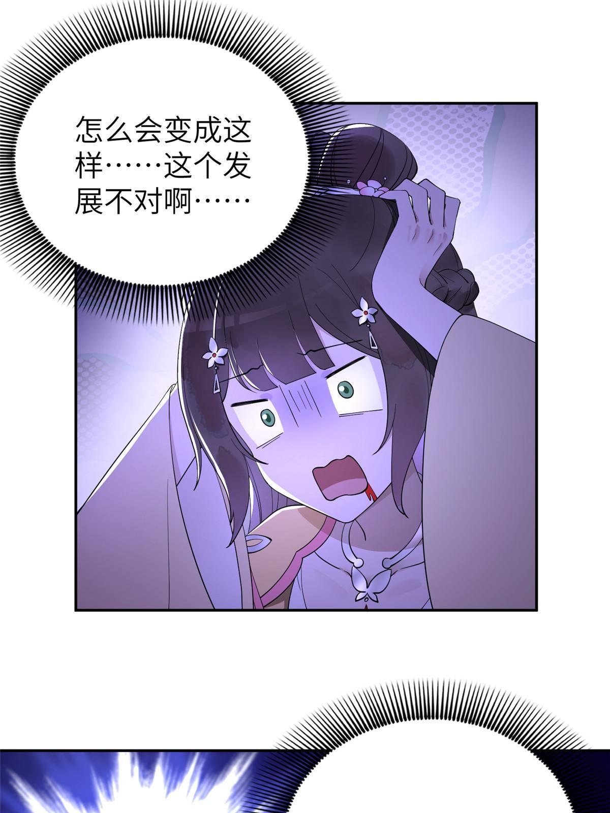 16 我成了恶毒女配？14